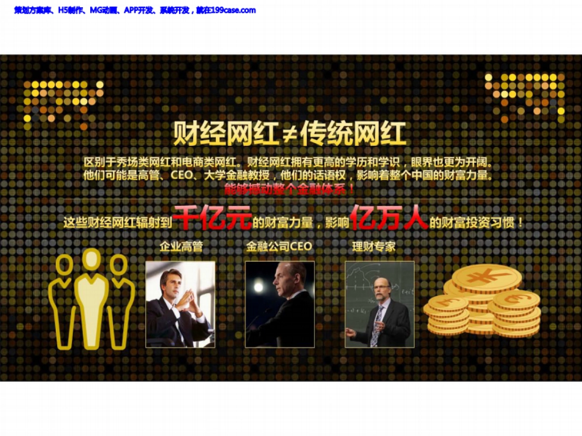 2017财经网红年规划方案-40P_第7页