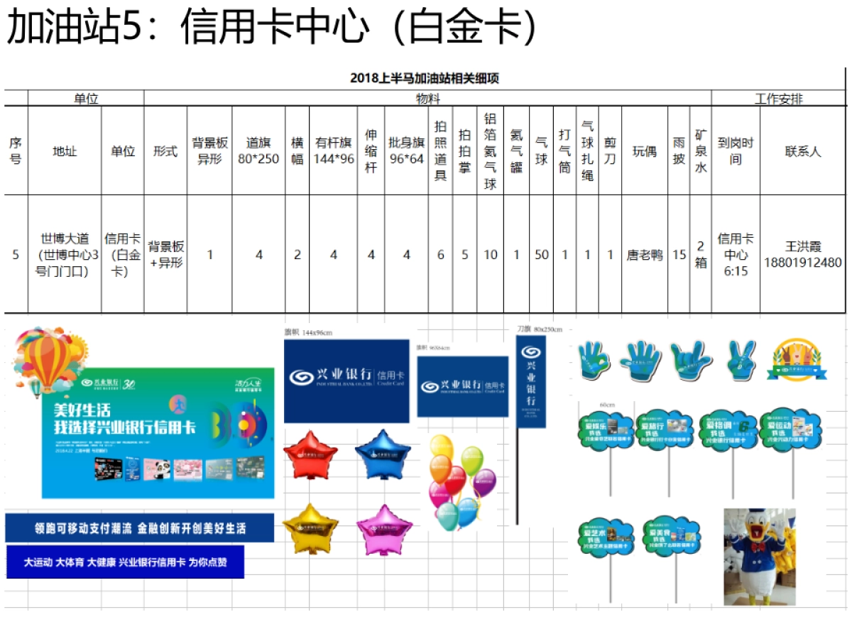 2018兴业银行上海半程马拉松赛结案报告_第10页
