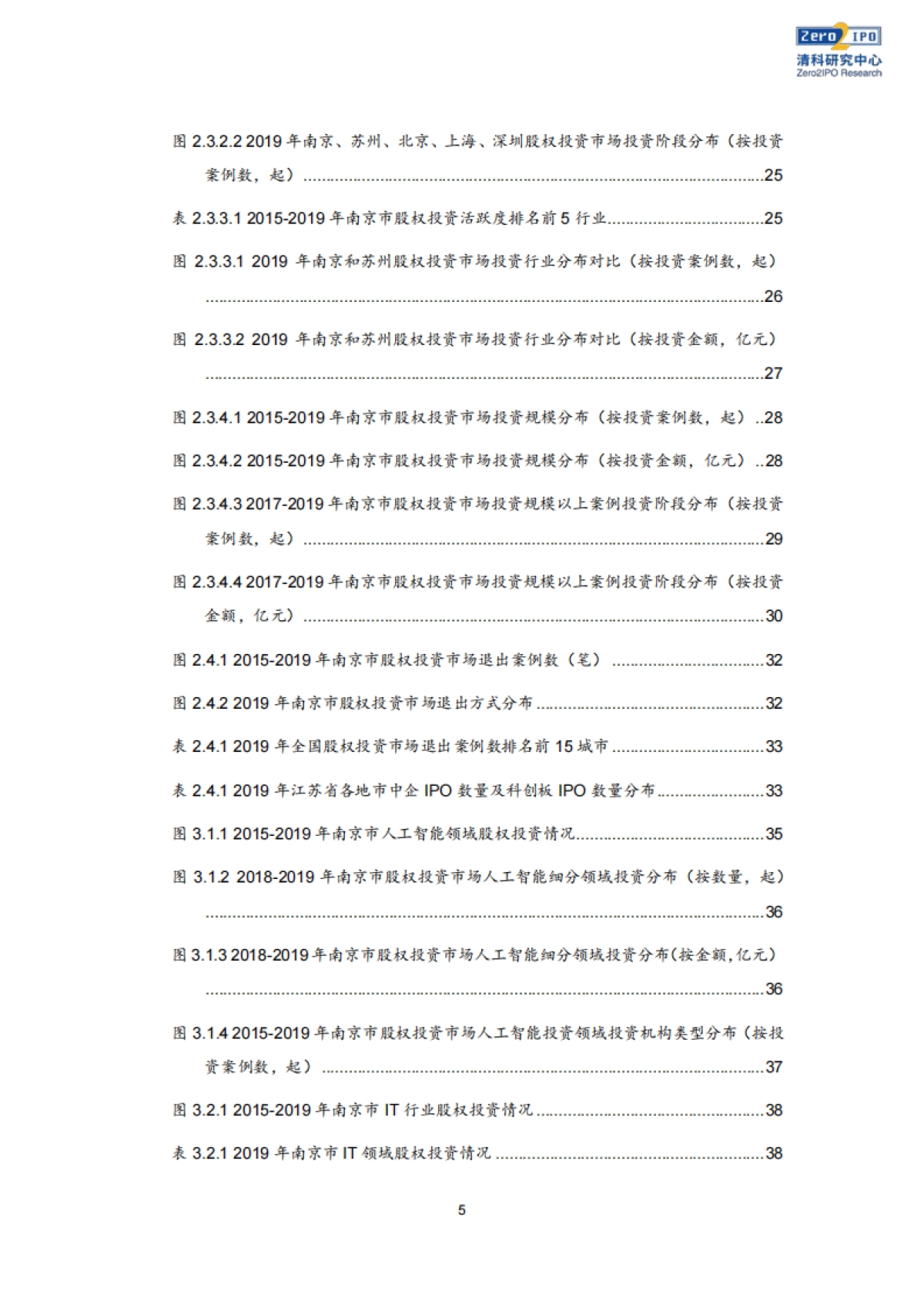 2020年南京市股权投资市场发展白皮书 -清科_第4页
