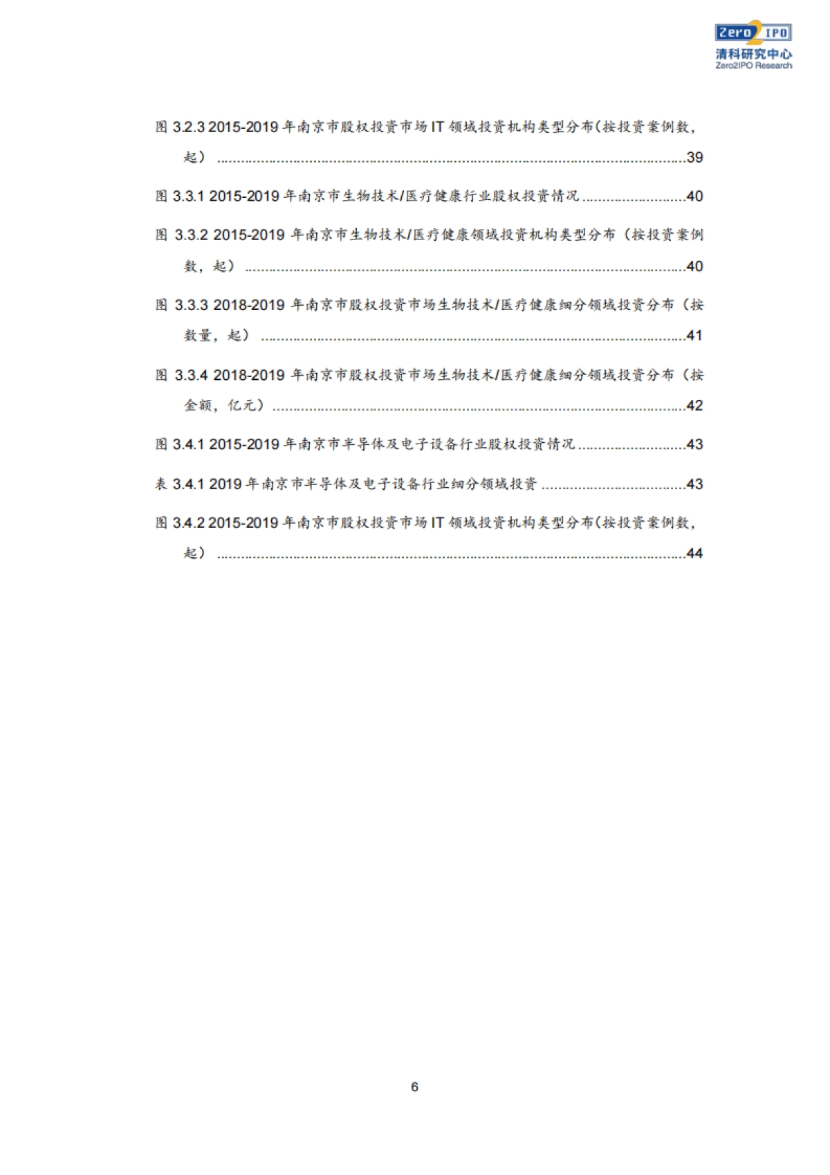 2020年南京市股权投资市场发展白皮书 -清科_第5页