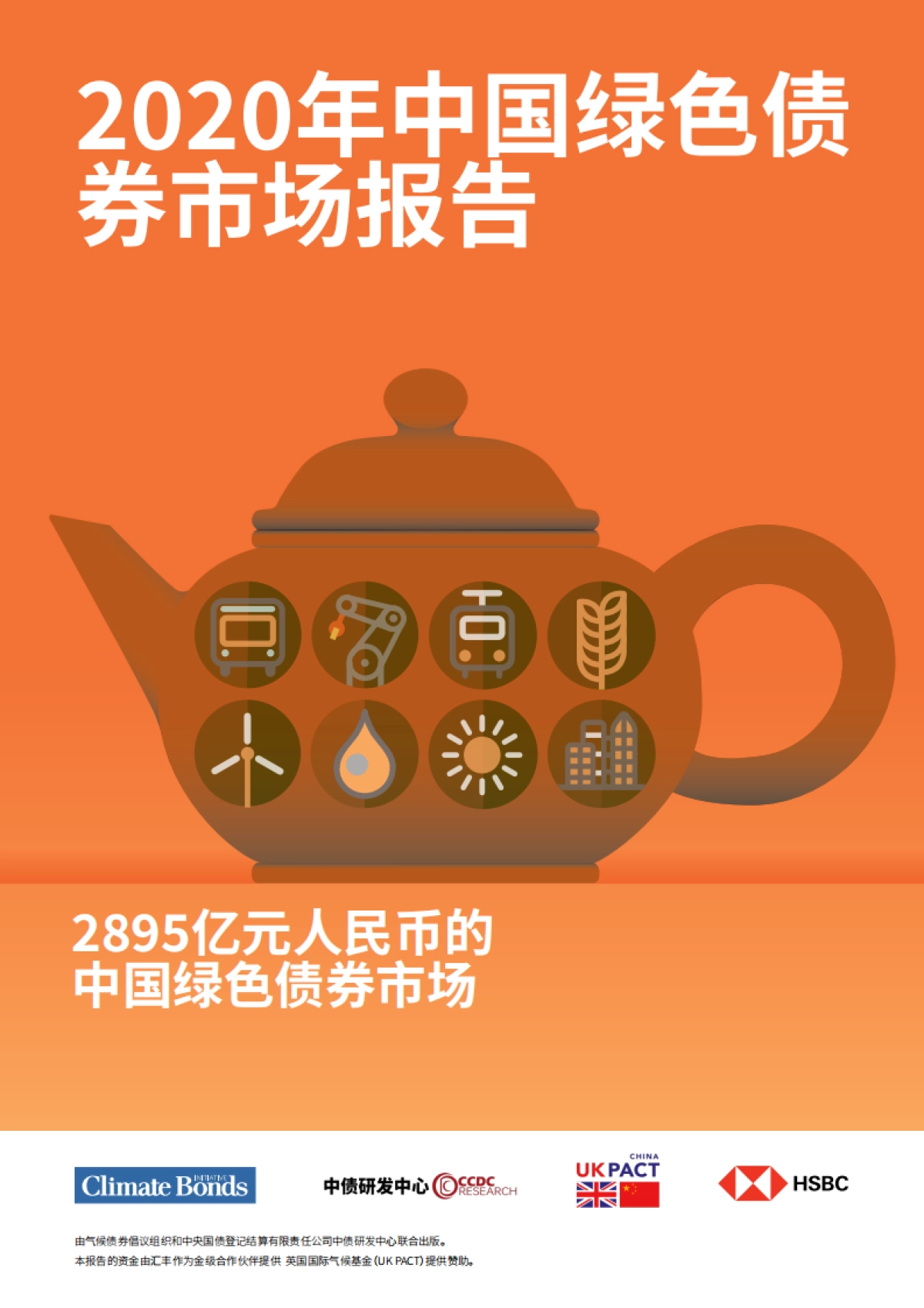 2020年中国绿色债券市场报告-中央结算银行-21页_第1页