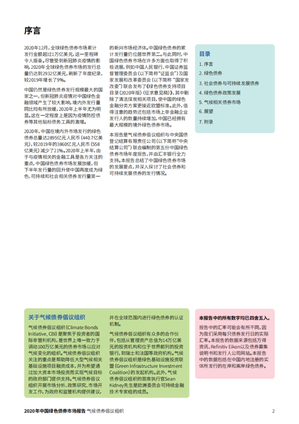 2020年中国绿色债券市场报告-中央结算银行-21页_第2页