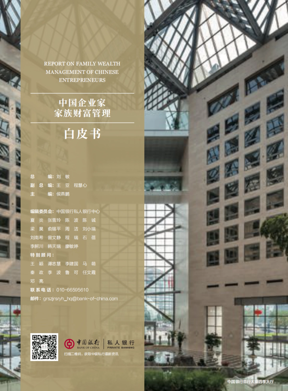 2020中国企业家家族财富管理白皮书_第1页