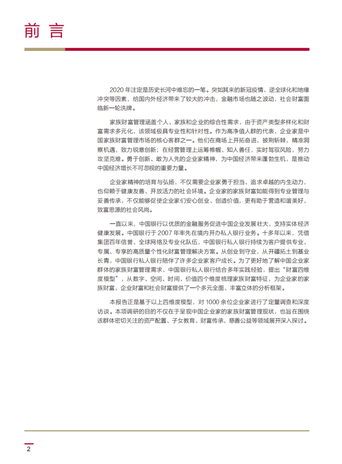 2020中国企业家家族财富管理白皮书_第3页