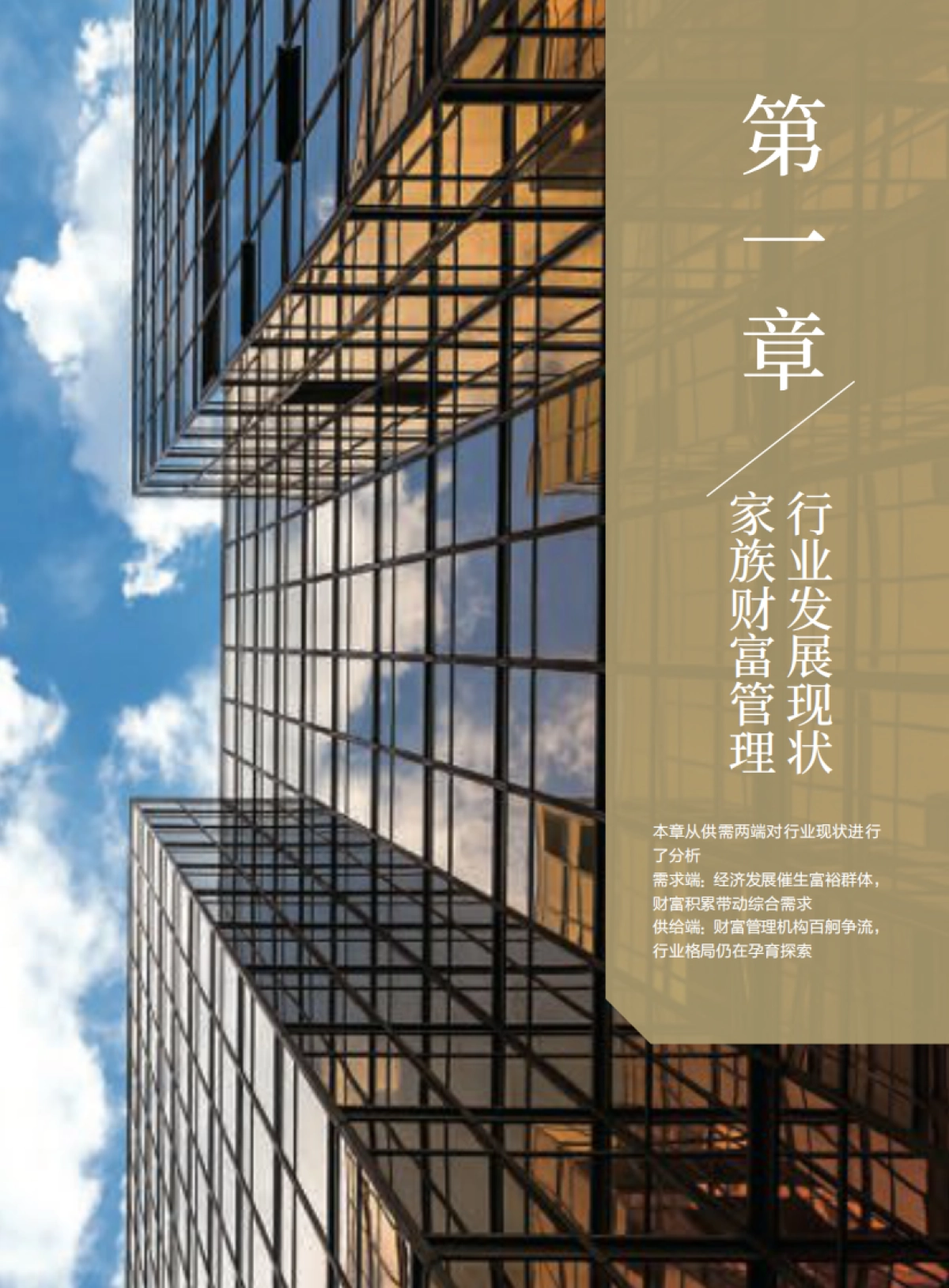 2020中国企业家家族财富管理白皮书_第8页