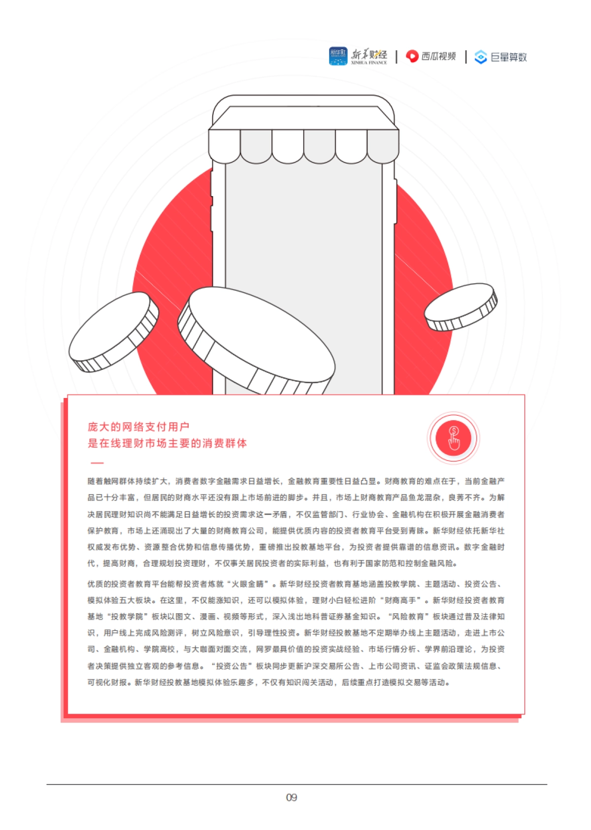 2021国民财富生活白皮书：稳中求进 吐故纳新-新华&西瓜&巨量-51页_第10页