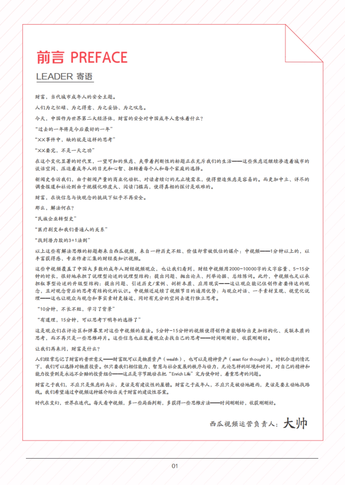 2021国民财富生活白皮书：稳中求进 吐故纳新-新华&西瓜&巨量-51页_第2页