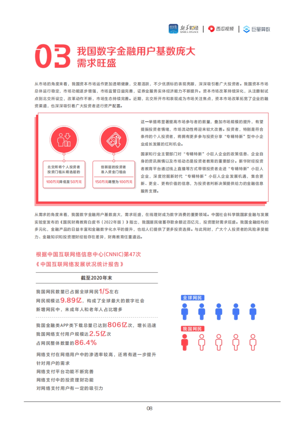 2021国民财富生活白皮书：稳中求进 吐故纳新-新华&西瓜&巨量-51页_第9页