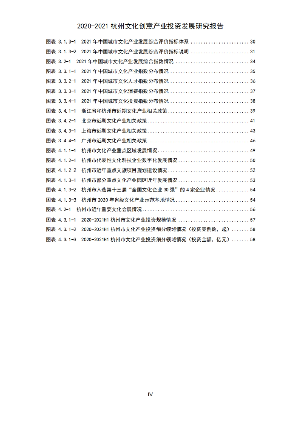 2021杭州文化创意产业投资发展研究报告-清科-75页_第6页
