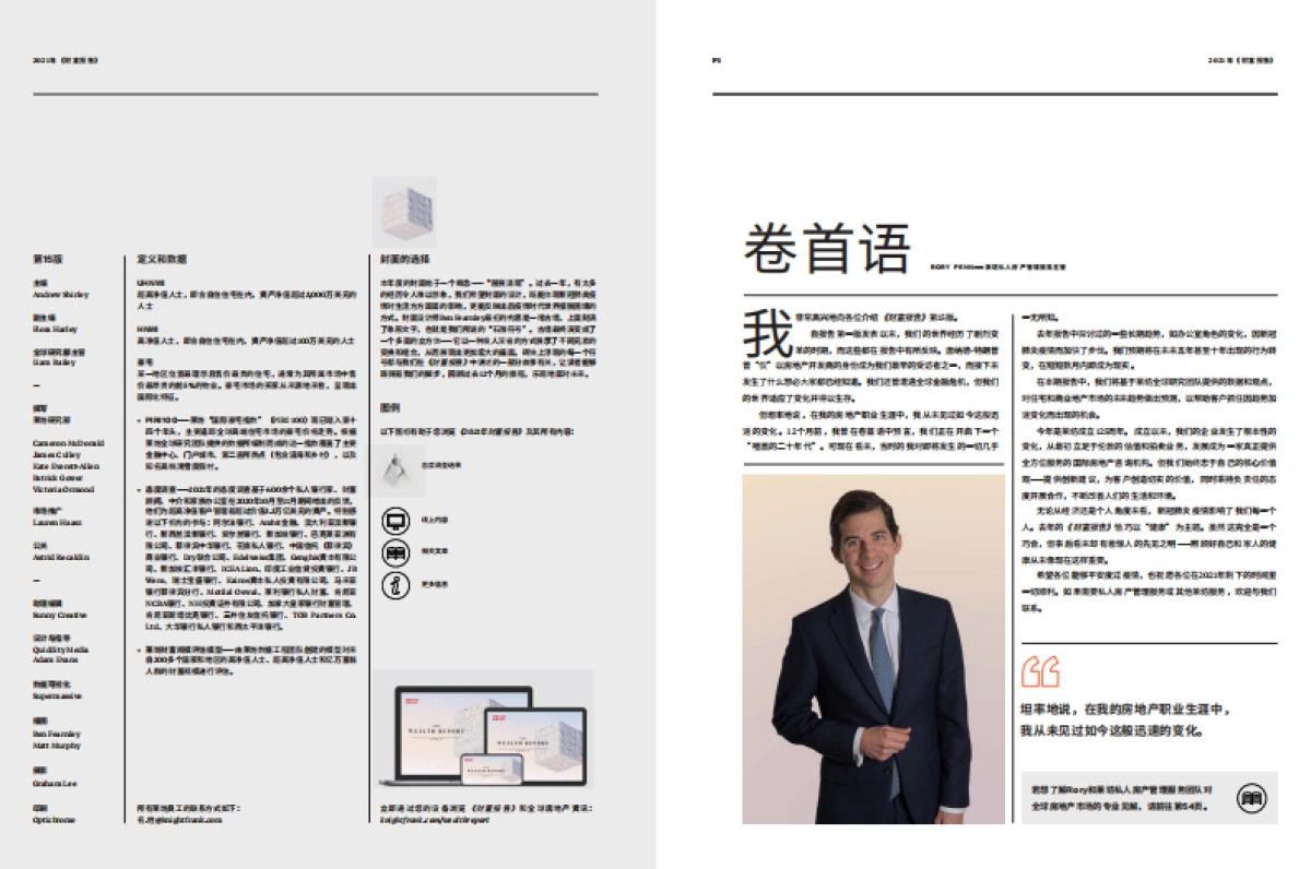 2021莱坊财富报告_第2页