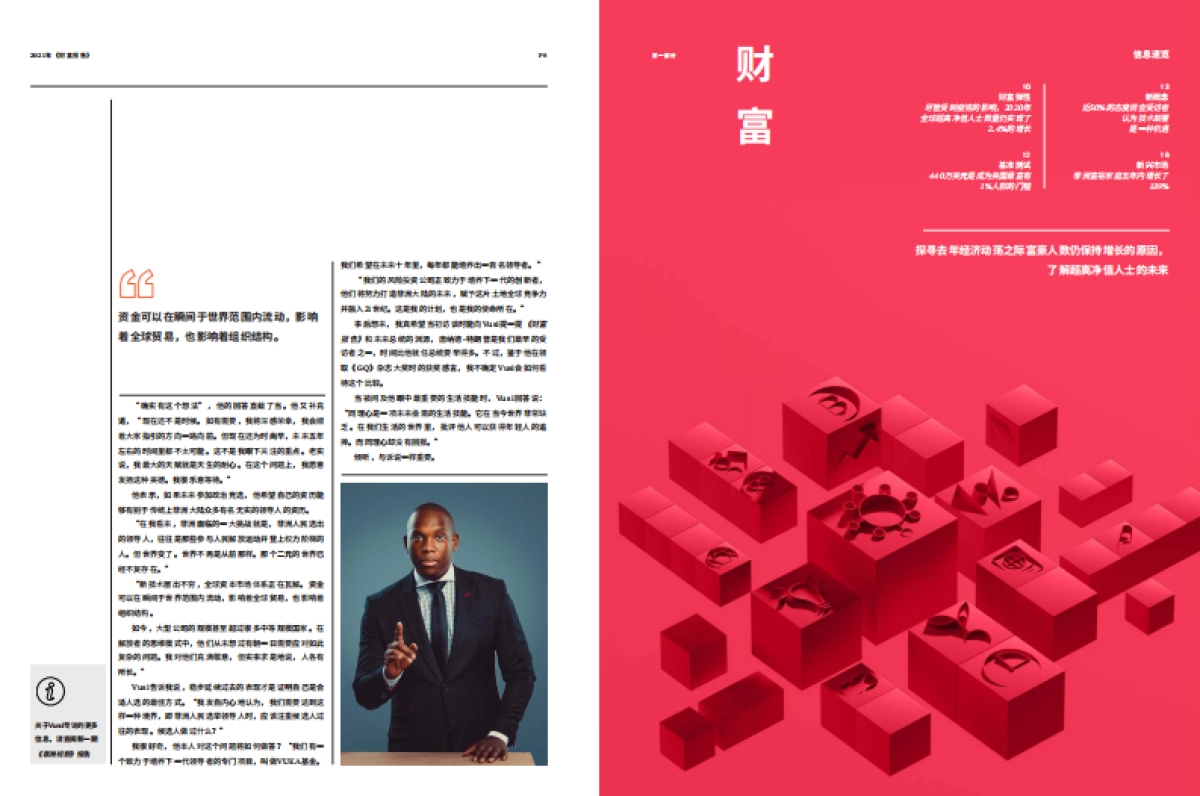 2021莱坊财富报告_第6页