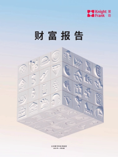 2021莱坊财富报告