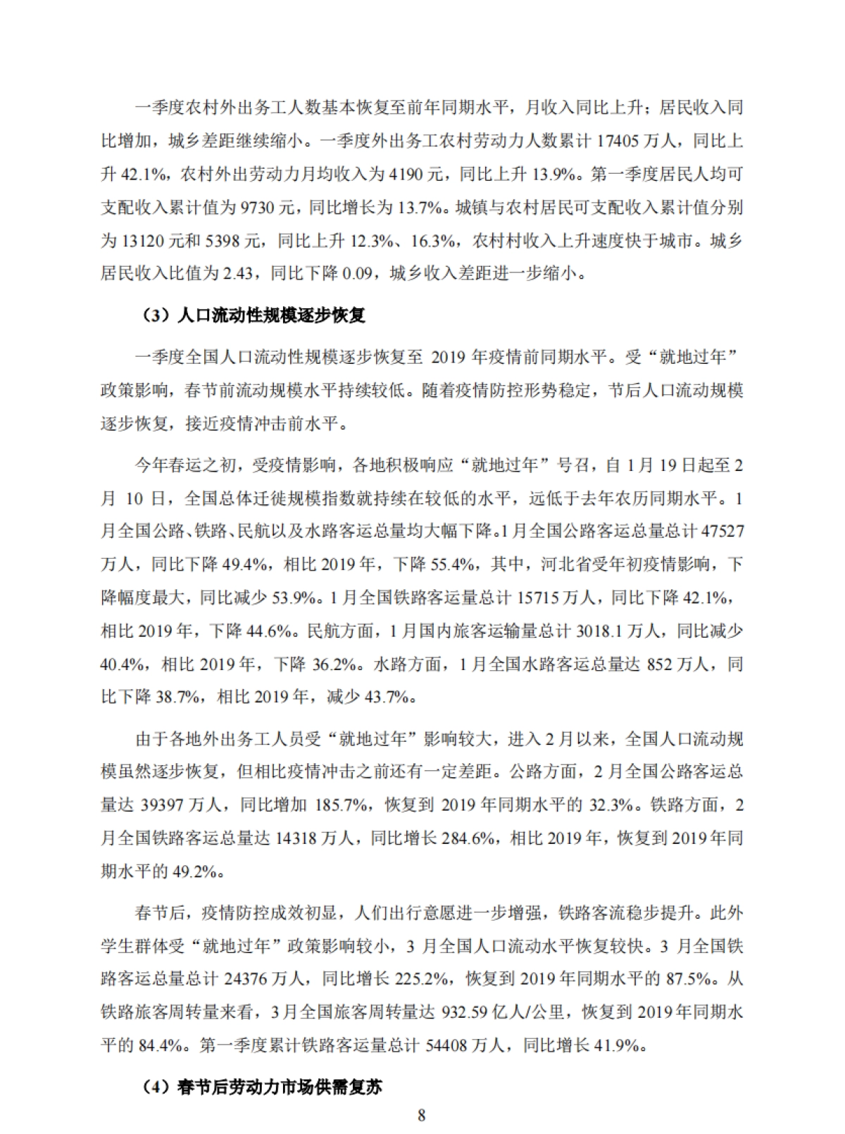 2021年第一季度中国宏观经济形势分析与预测报告-上海财经大学_第10页