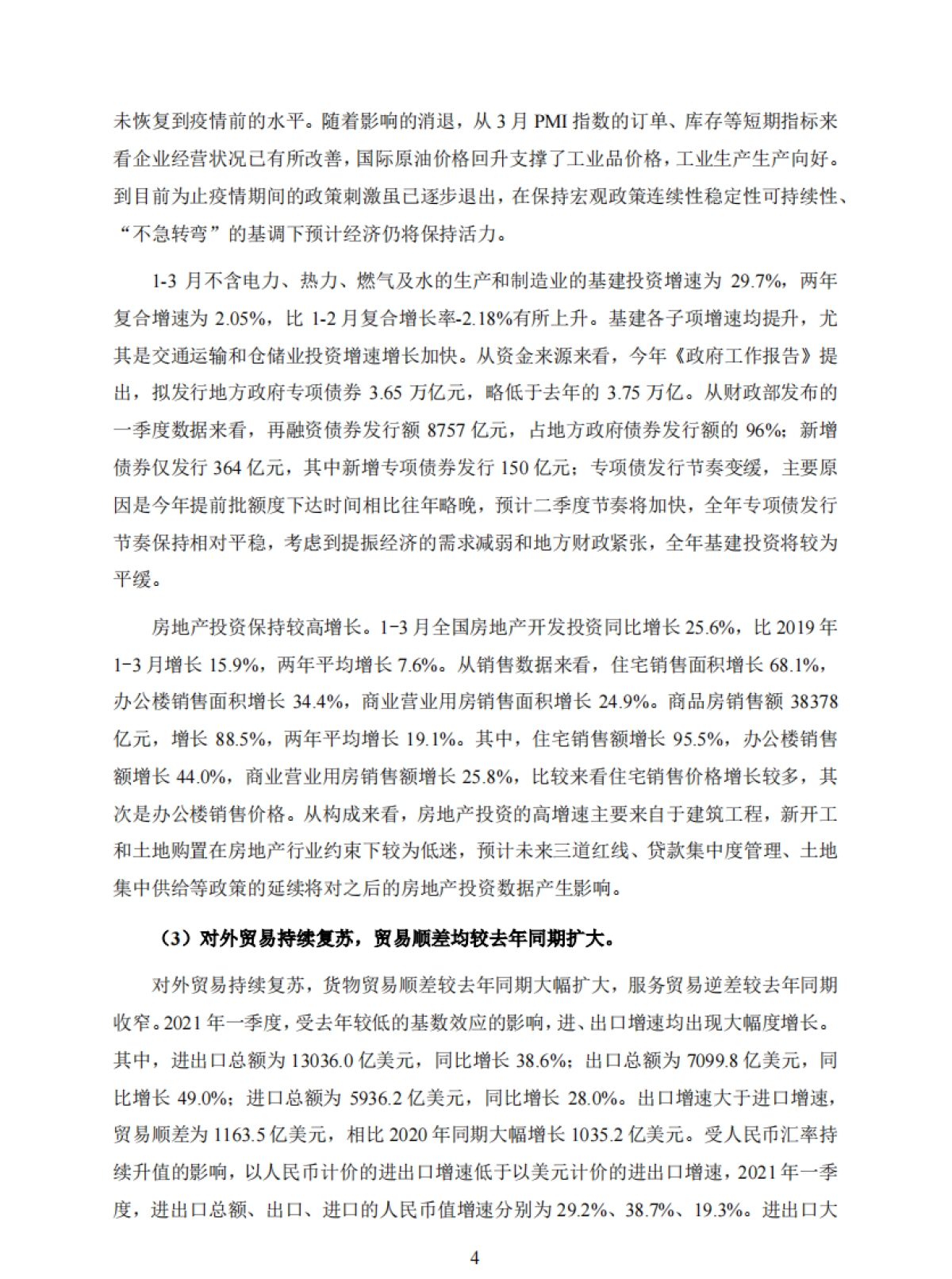 2021年第一季度中国宏观经济形势分析与预测报告-上海财经大学_第6页