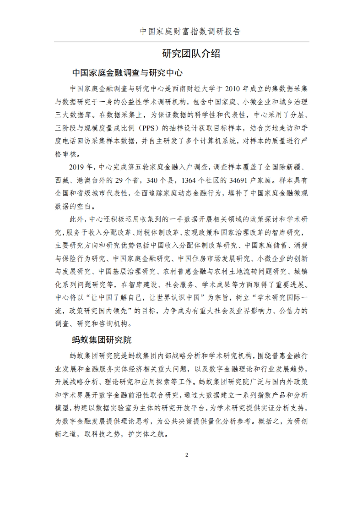 2021年第一季度中国家庭的财富变动趋势_第3页