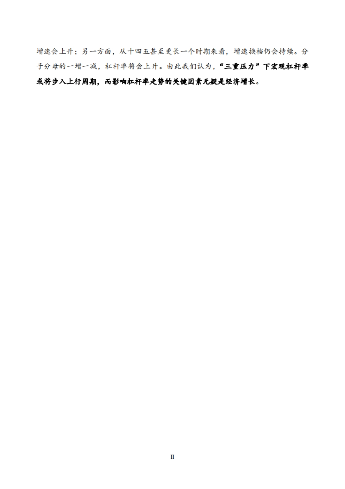 2021年度中国杠杆率报告-NIFD国家金融与发展实验室-31页_第4页