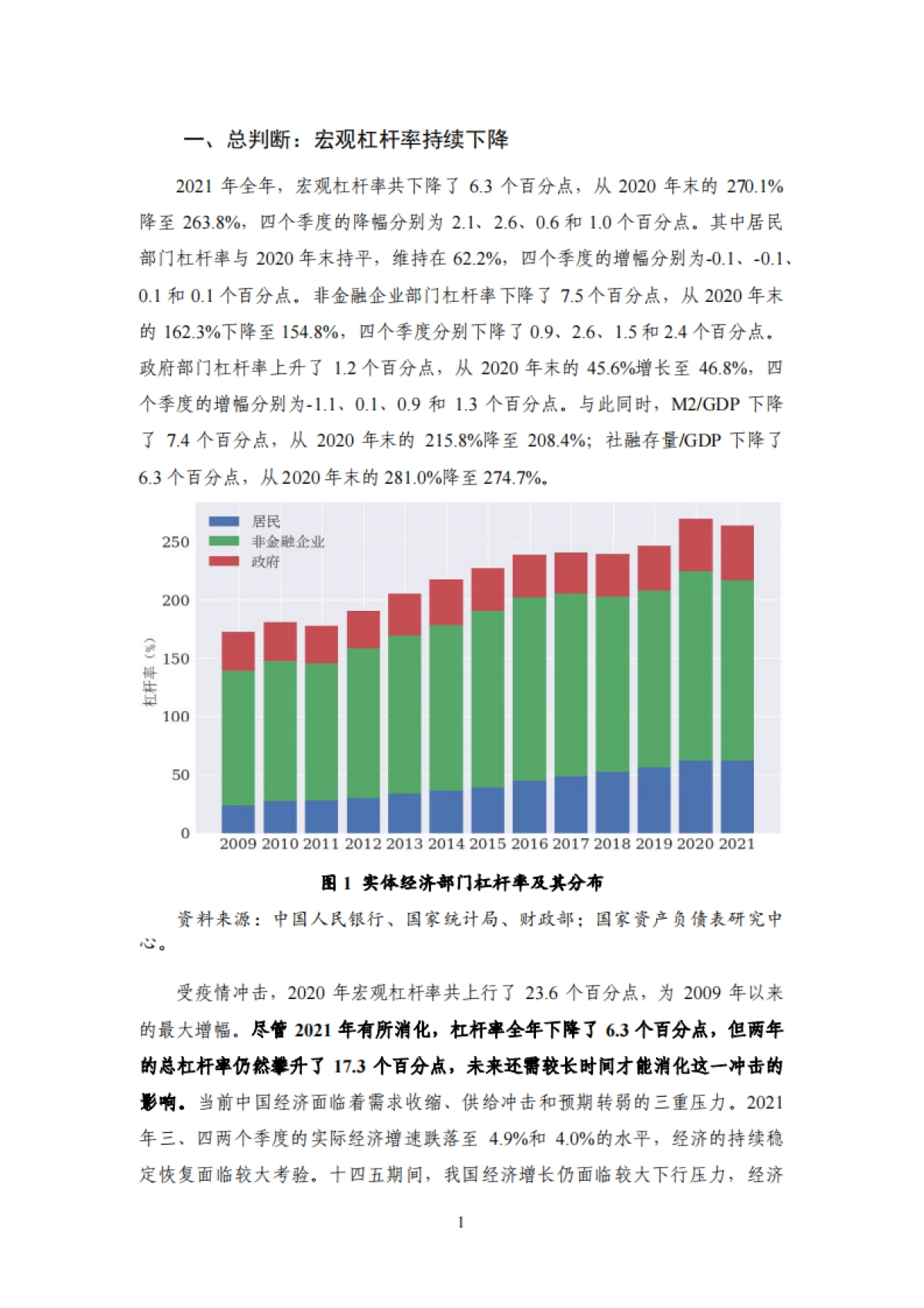 2021年度中国杠杆率报告-NIFD国家金融与发展实验室-31页_第6页