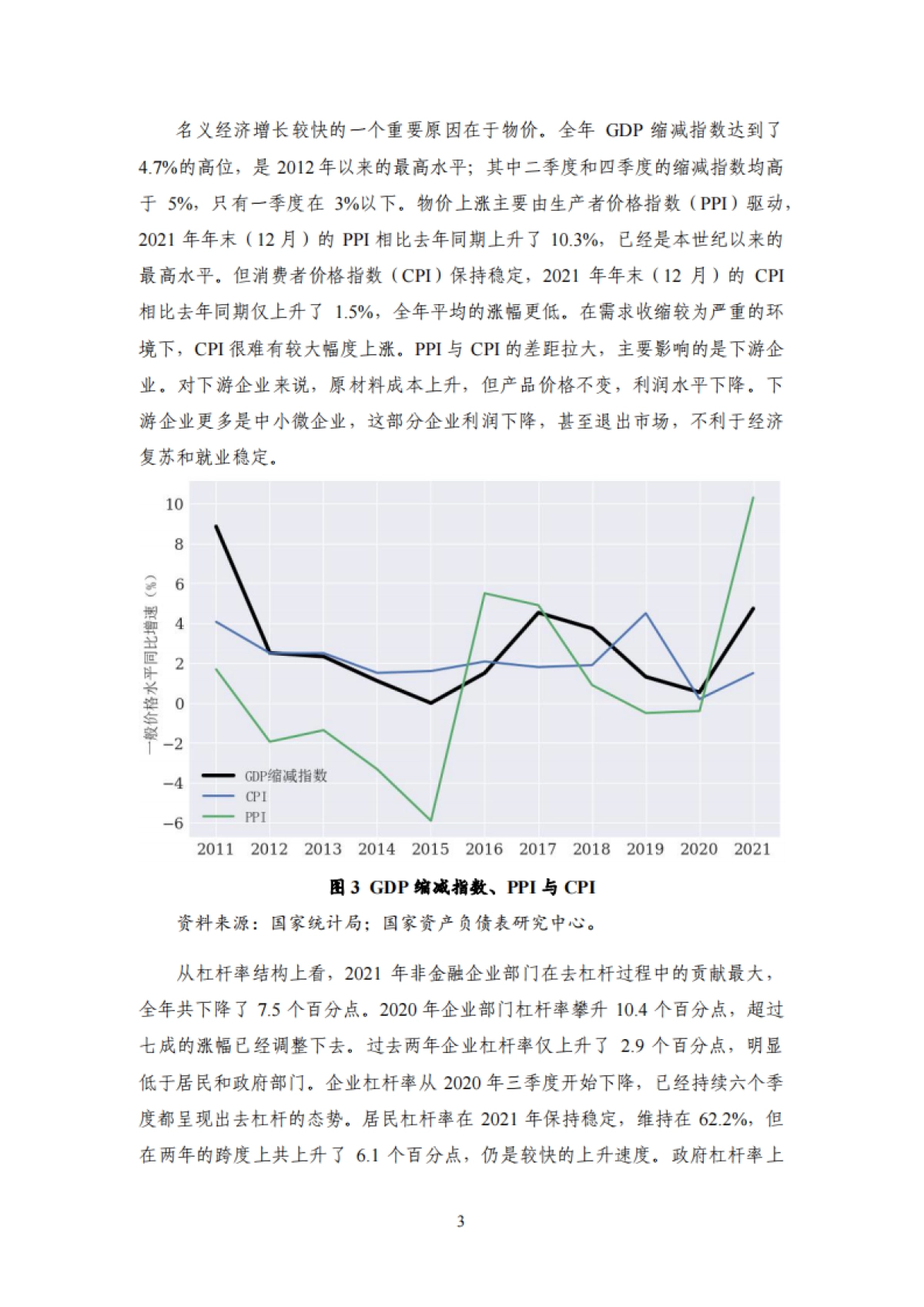 2021年度中国杠杆率报告-NIFD国家金融与发展实验室-31页_第8页