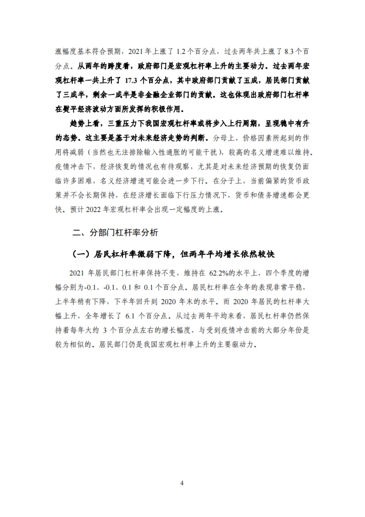 2021年度中国杠杆率报告-NIFD国家金融与发展实验室-31页_第9页