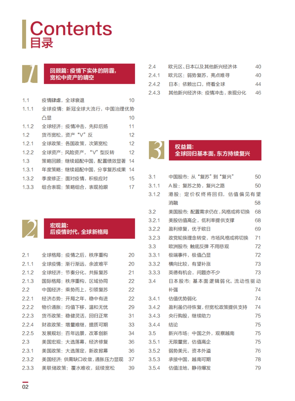 2021年个人金融全球资产配置白皮书-中国银行&私人银行_第4页