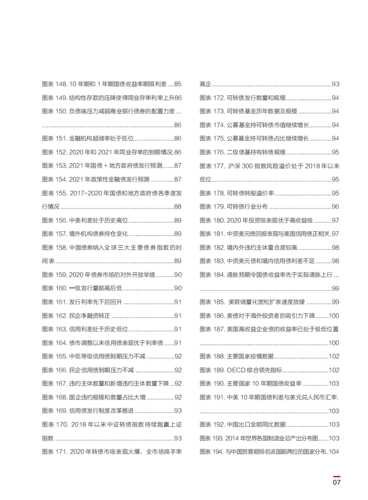 2021年个人金融全球资产配置白皮书-中国银行&私人银行_第9页