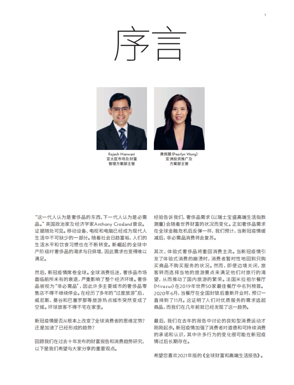 2021年全球财富和高端生活报告-瑞士宝盛_第3页