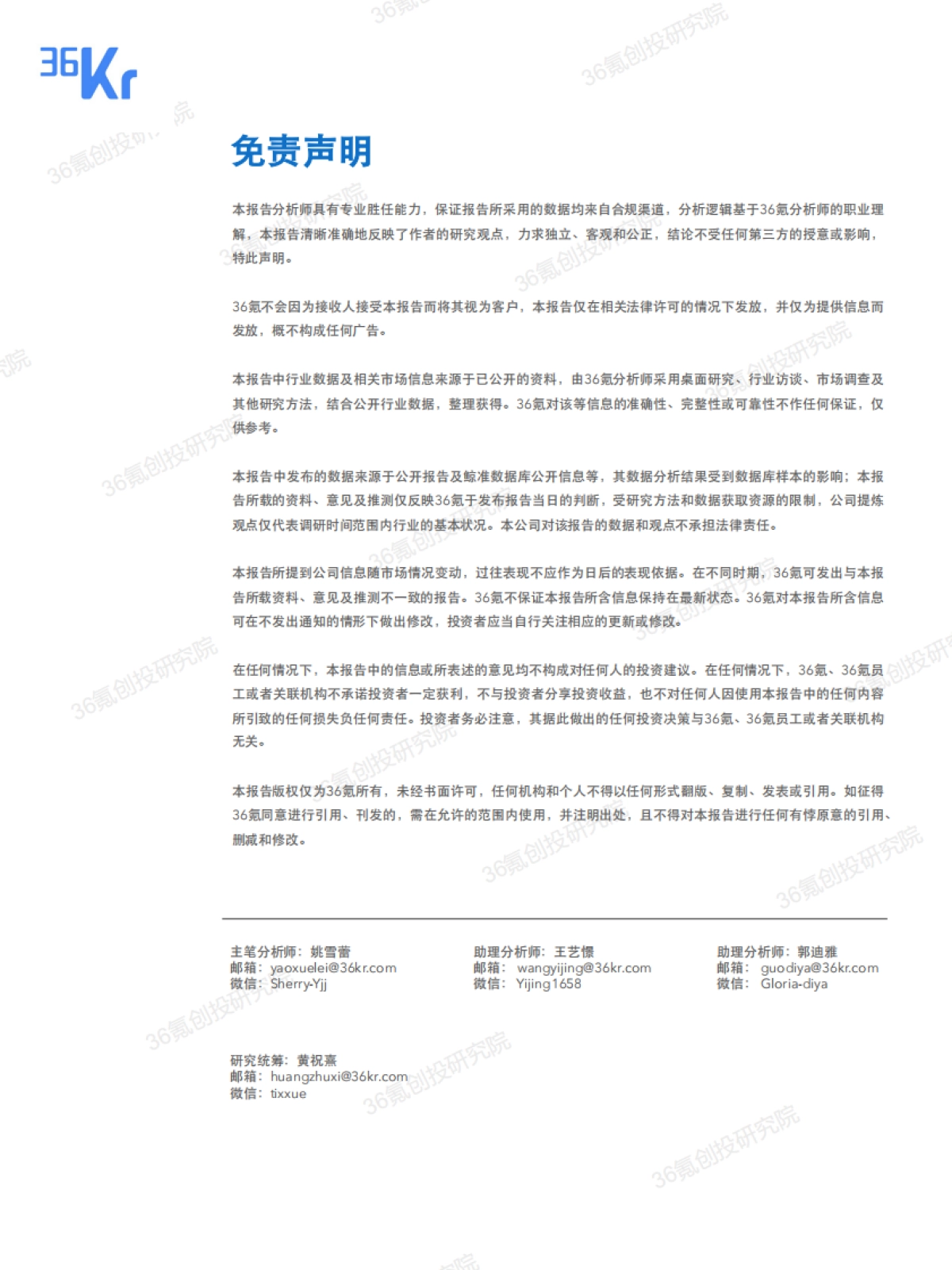 2021年中国股权投资市场投融资报告-36氪_第2页