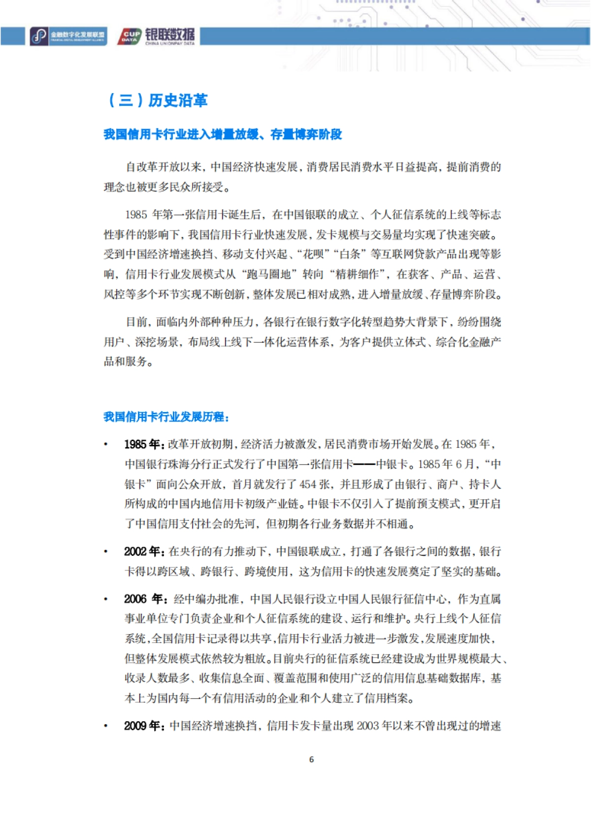 2021年中国区域性银行信用卡业务研究报告-银联数据-86页_第10页