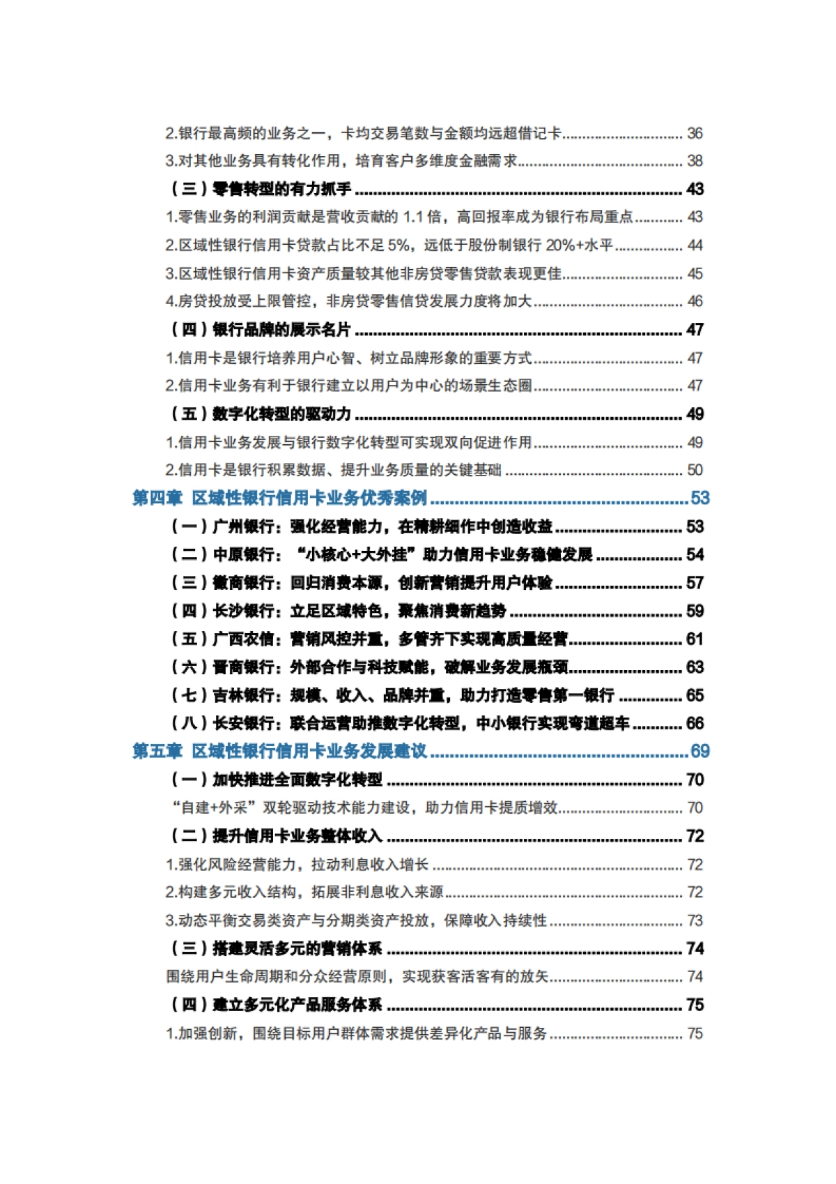 2021年中国区域性银行信用卡业务研究报告-银联数据-86页_第3页