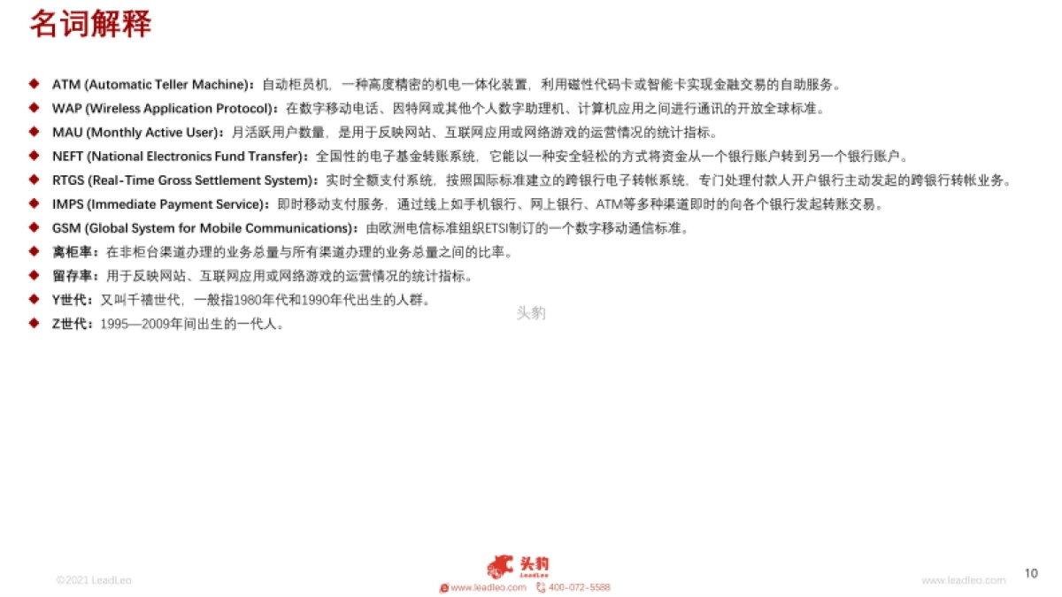 2021年中国手机银行App市场分析报告-头豹-43页_第10页