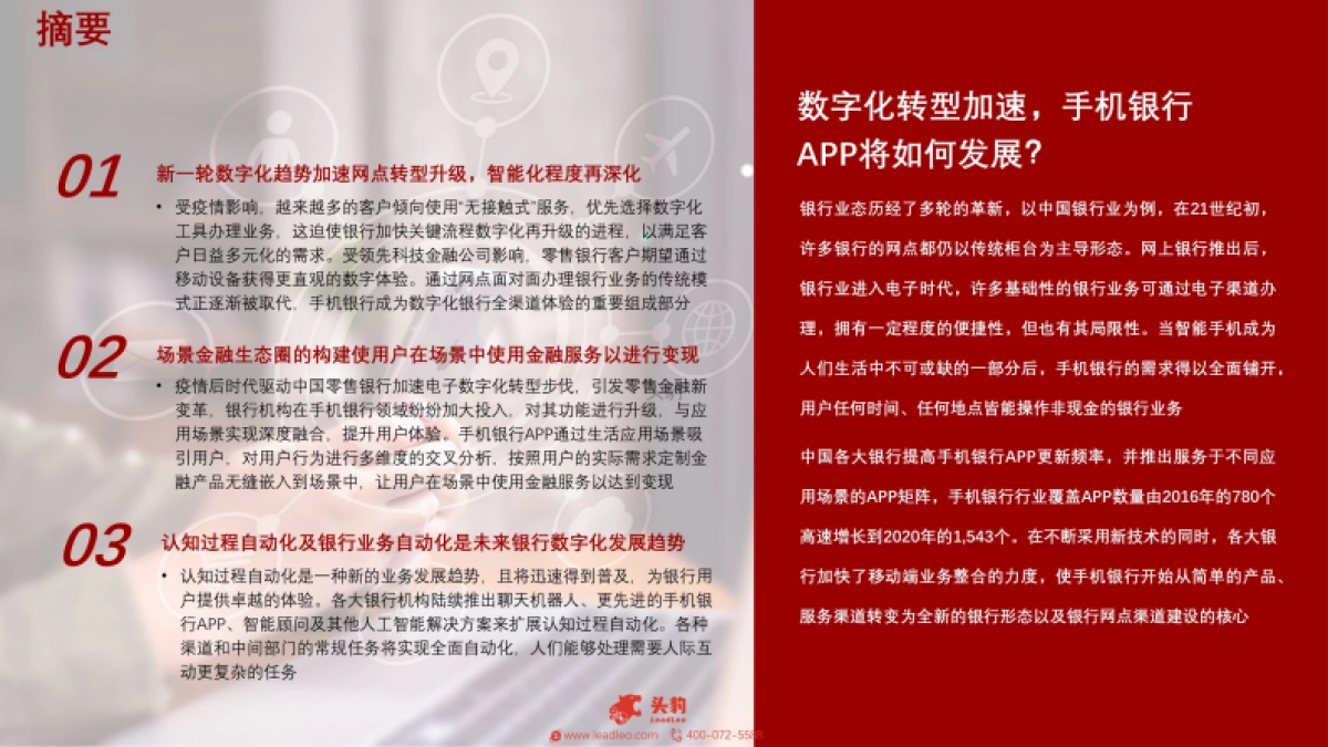 2021年中国手机银行App市场分析报告-头豹-43页_第2页