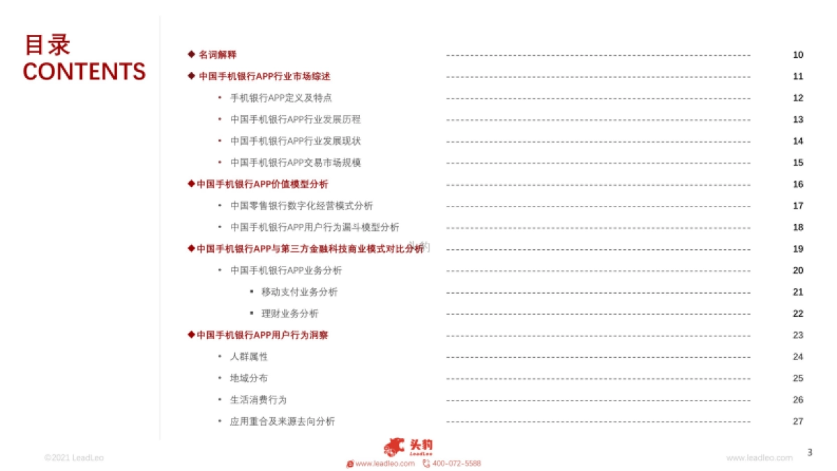 2021年中国手机银行App市场分析报告-头豹-43页_第3页