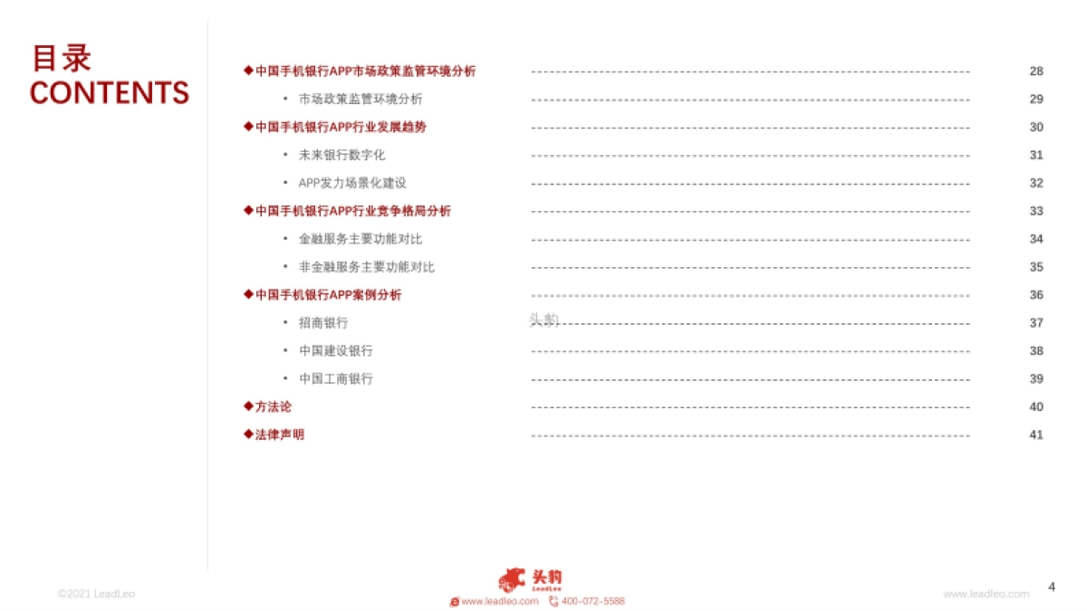 2021年中国手机银行App市场分析报告-头豹-43页_第4页