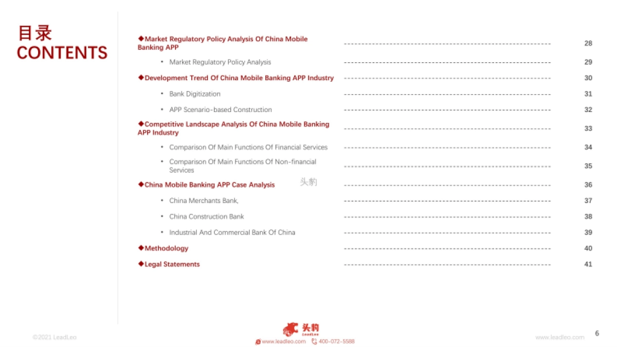 2021年中国手机银行App市场分析报告-头豹-43页_第6页