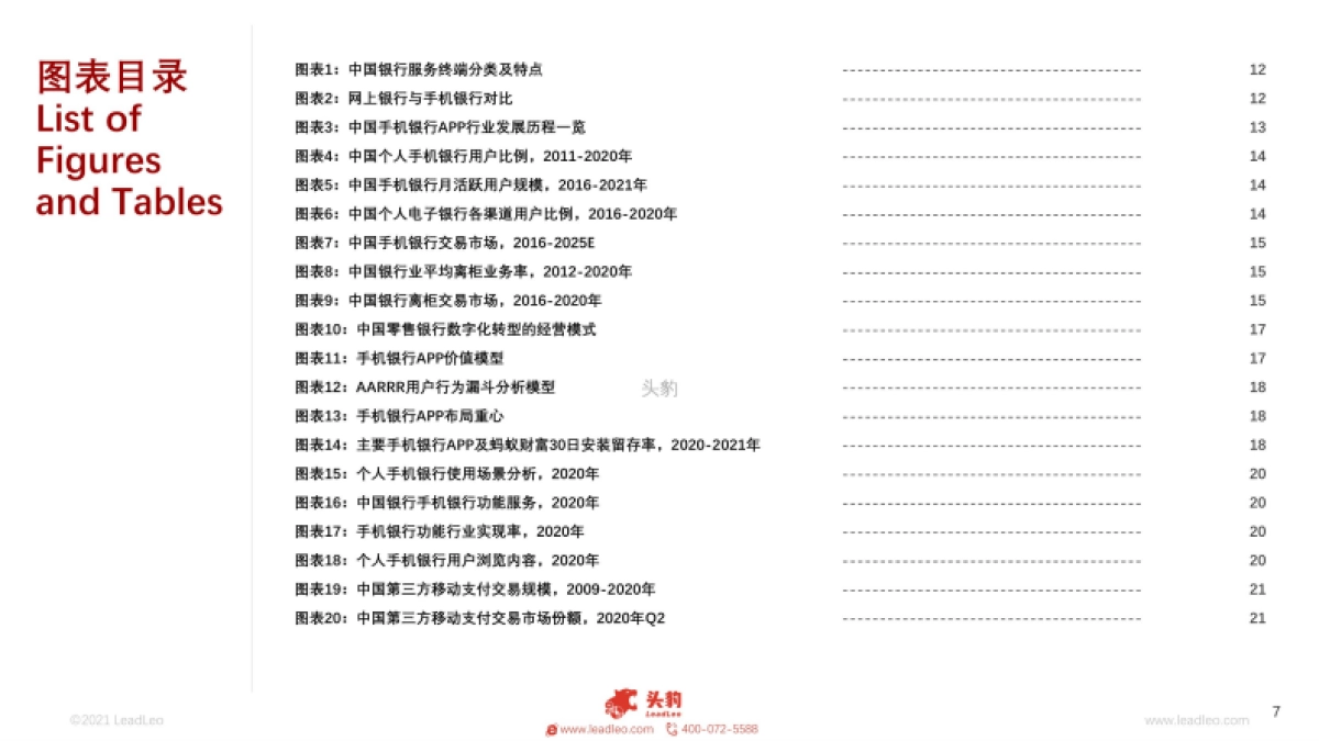 2021年中国手机银行App市场分析报告-头豹-43页_第7页