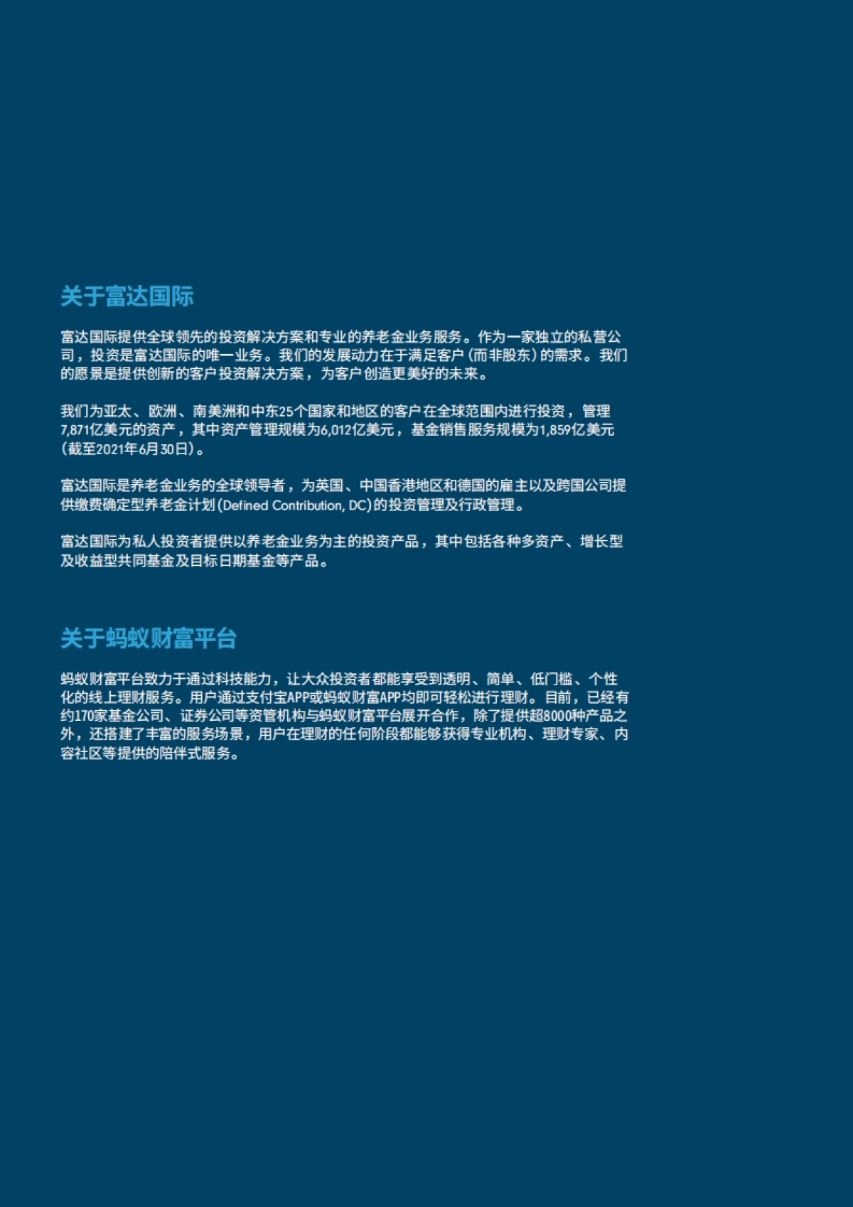 2021年中国养老前景调查报告-富达&蚂蚁财富-54页_第2页