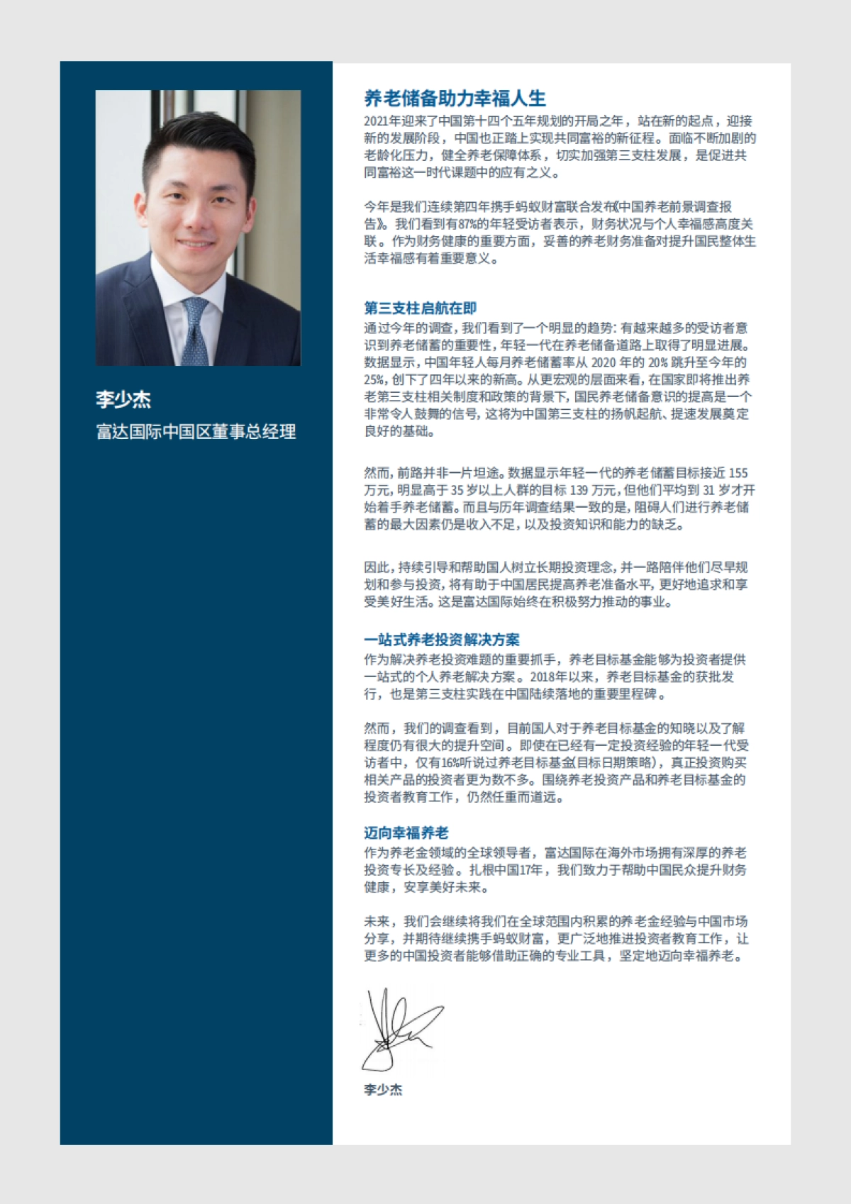 2021年中国养老前景调查报告-富达&蚂蚁财富-54页_第4页