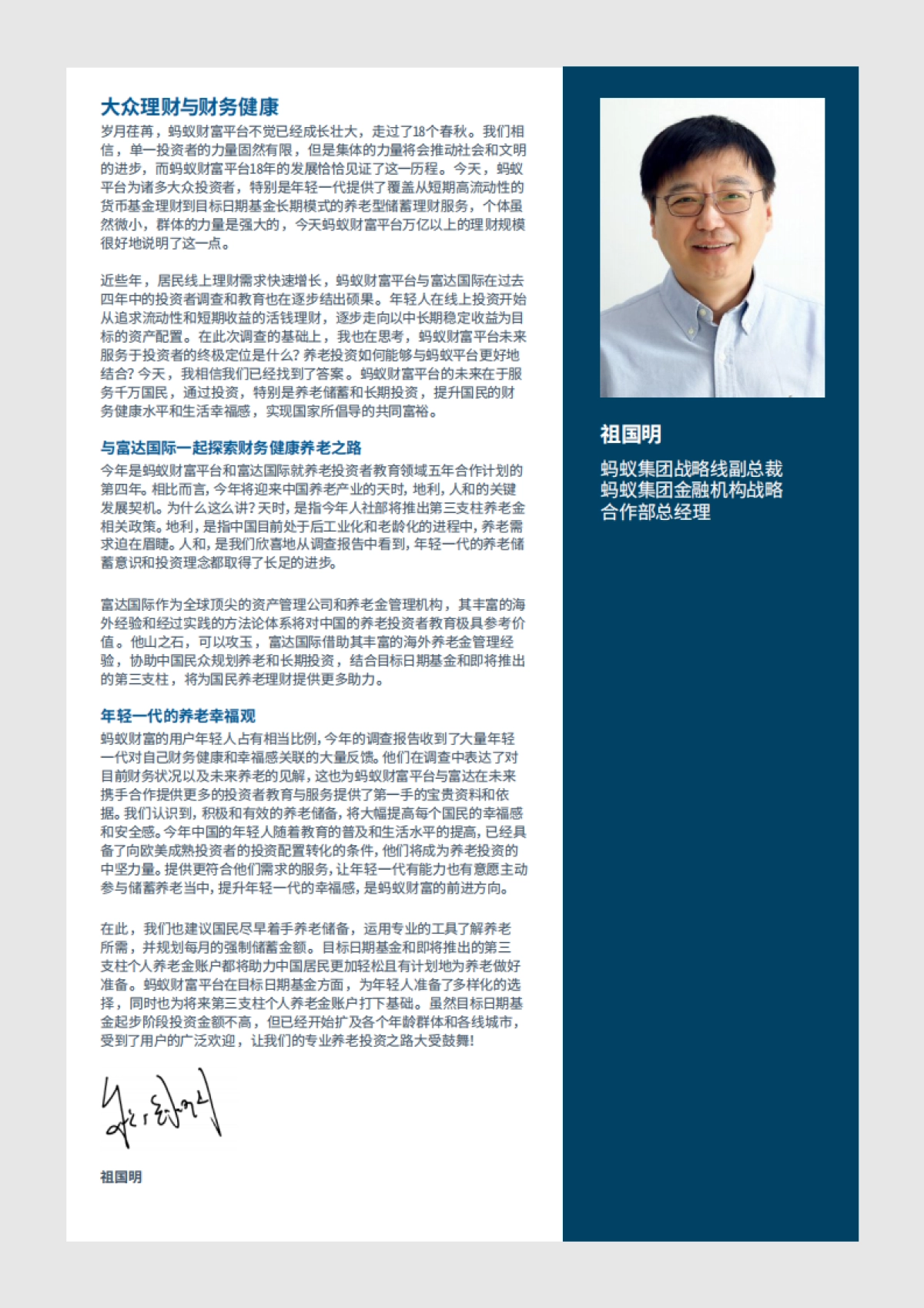 2021年中国养老前景调查报告-富达&蚂蚁财富-54页_第5页