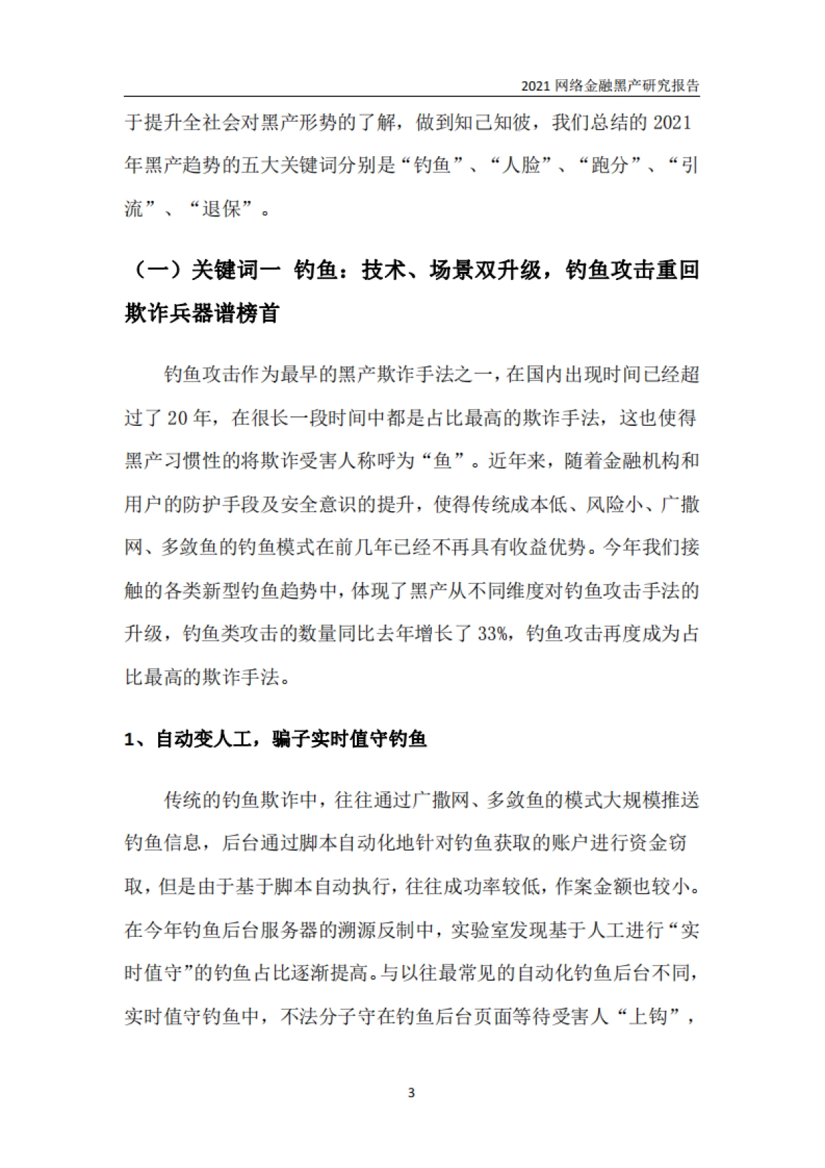 2021网络金融黑产研究报告-中国工商银行金融科技研究院-26页_第7页
