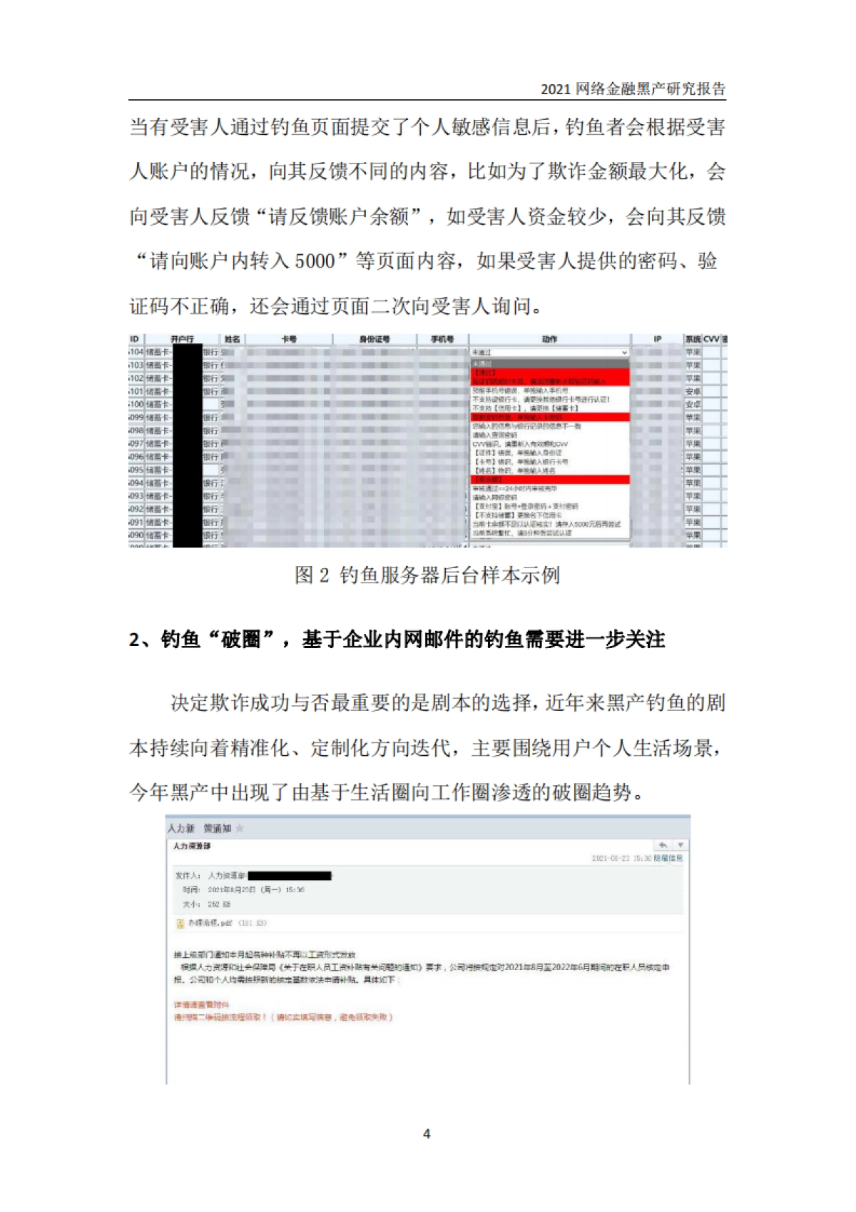 2021网络金融黑产研究报告-中国工商银行金融科技研究院-26页_第8页