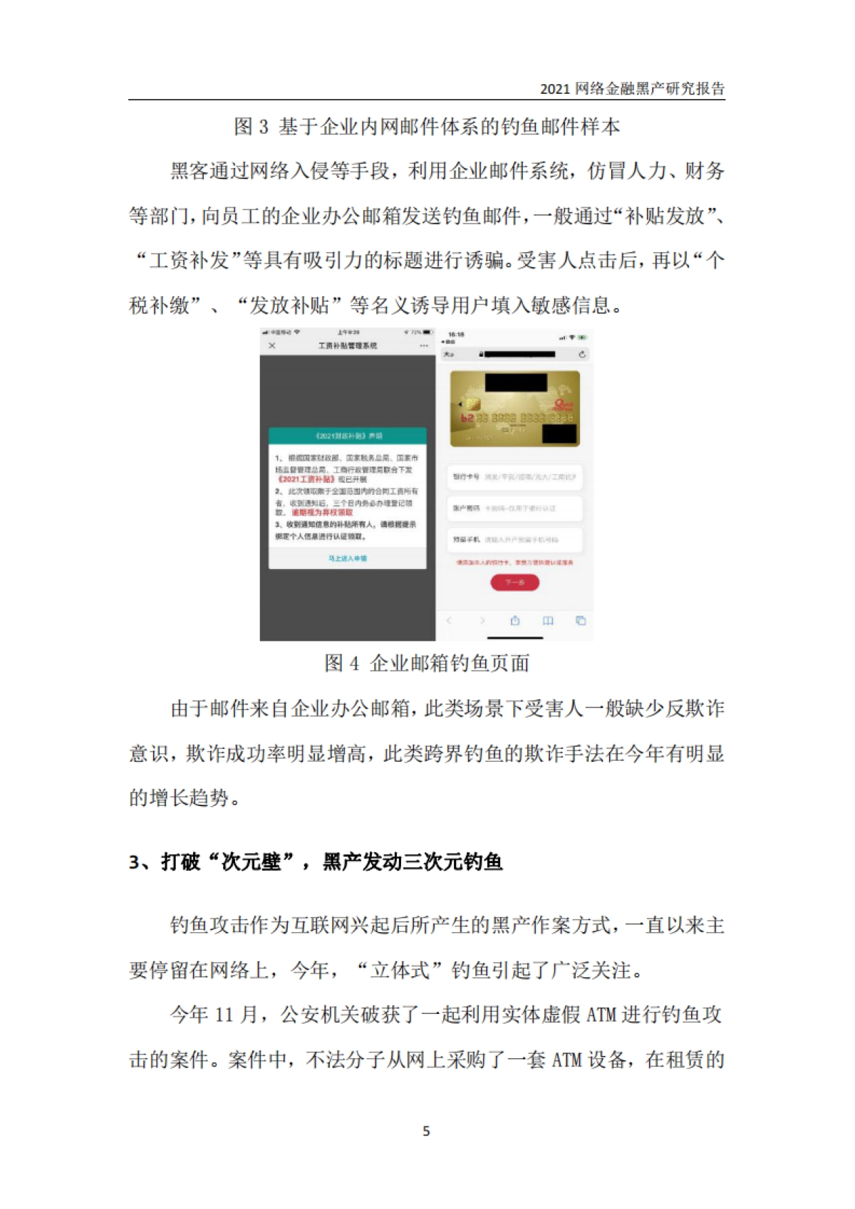 2021网络金融黑产研究报告-中国工商银行金融科技研究院-26页_第9页