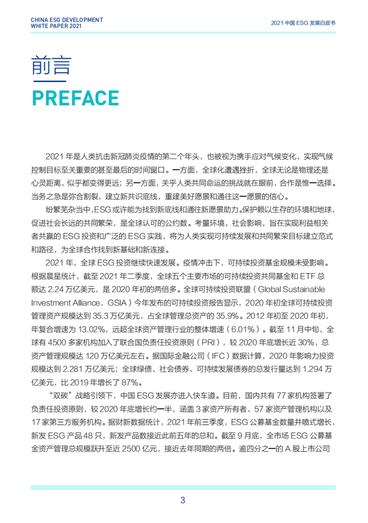 2021中国ESG发展白皮书-财新智库&ESG-62页_第3页
