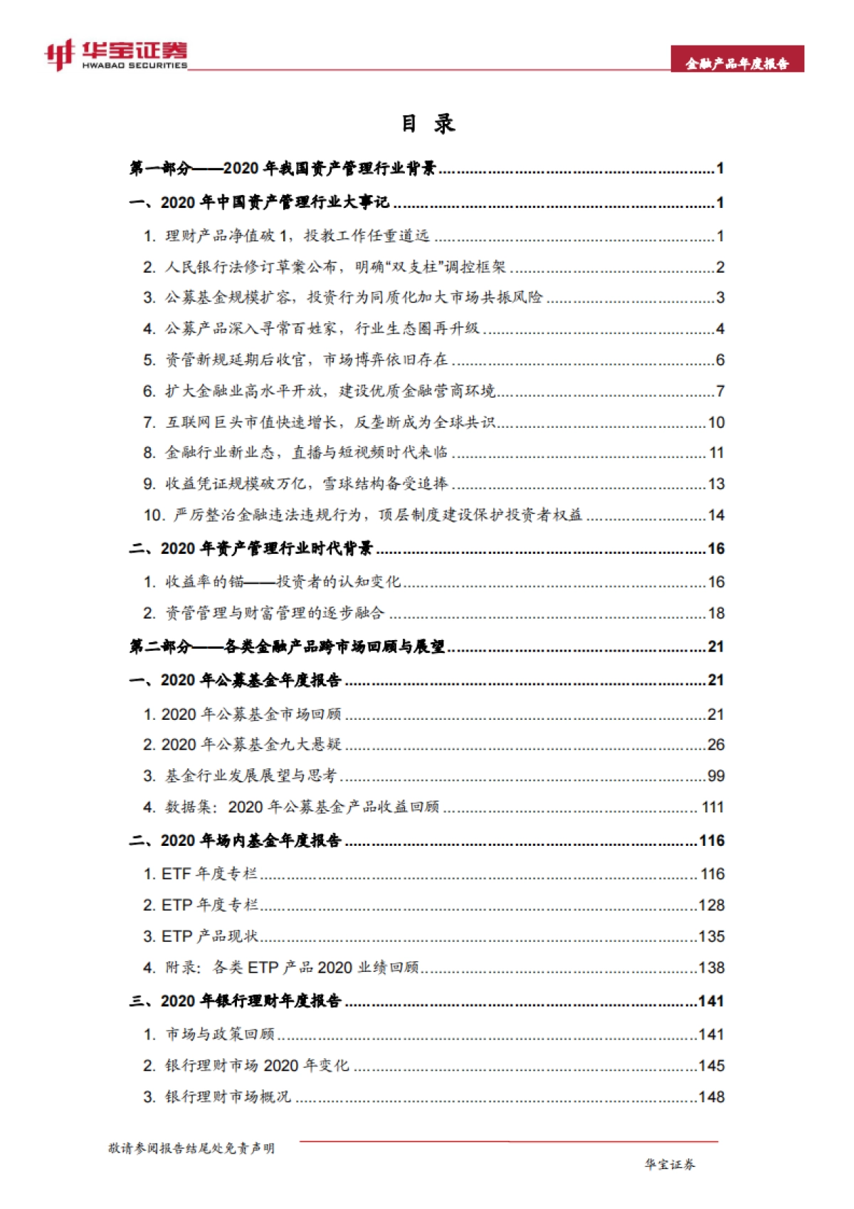 2021中国金融产品年度报告-华宝证券_第2页
