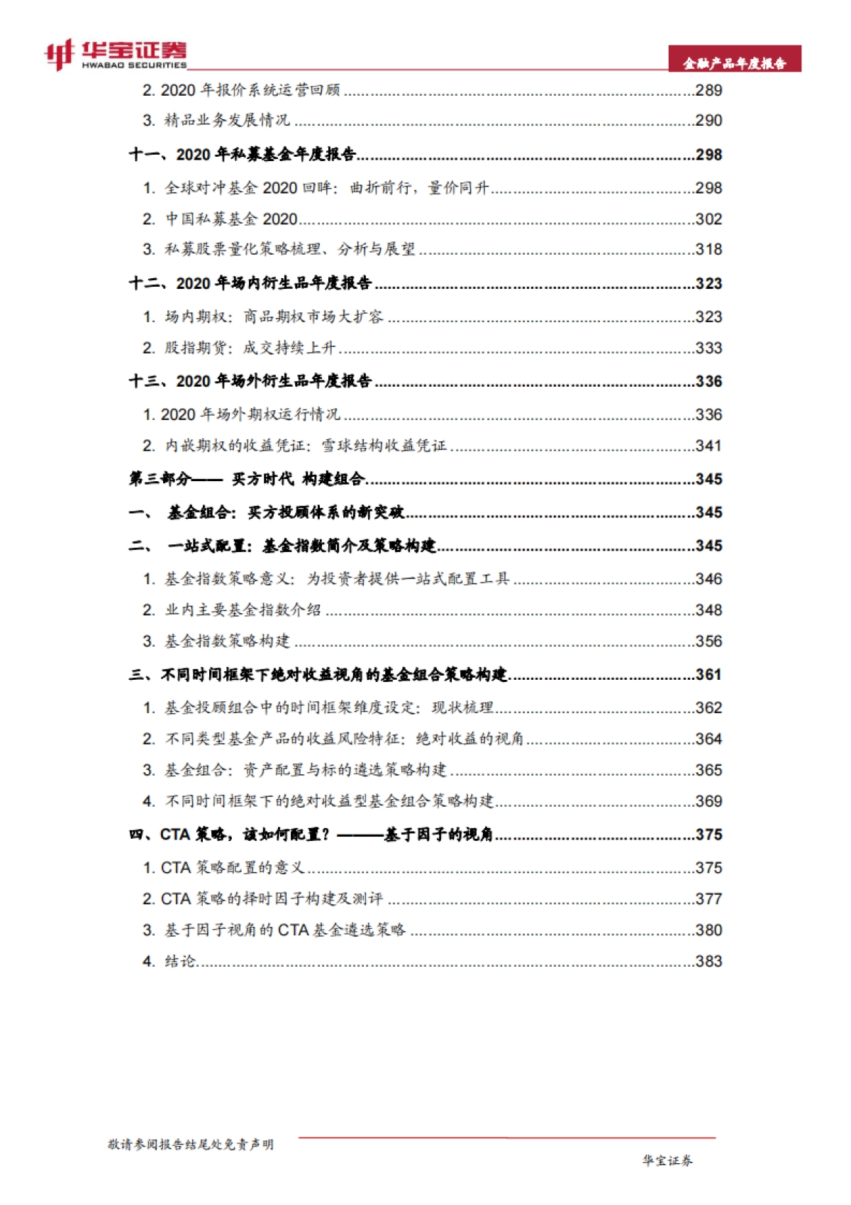 2021中国金融产品年度报告-华宝证券_第4页