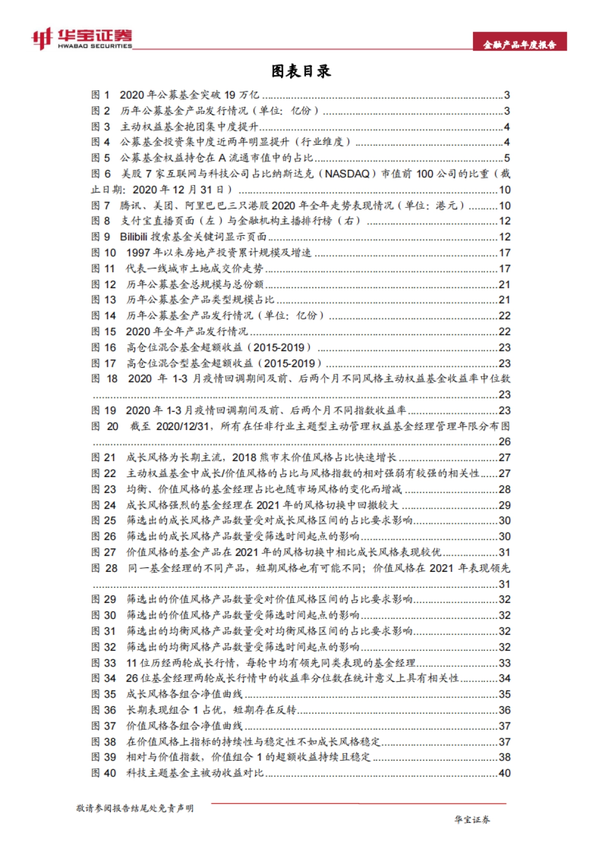 2021中国金融产品年度报告-华宝证券_第5页
