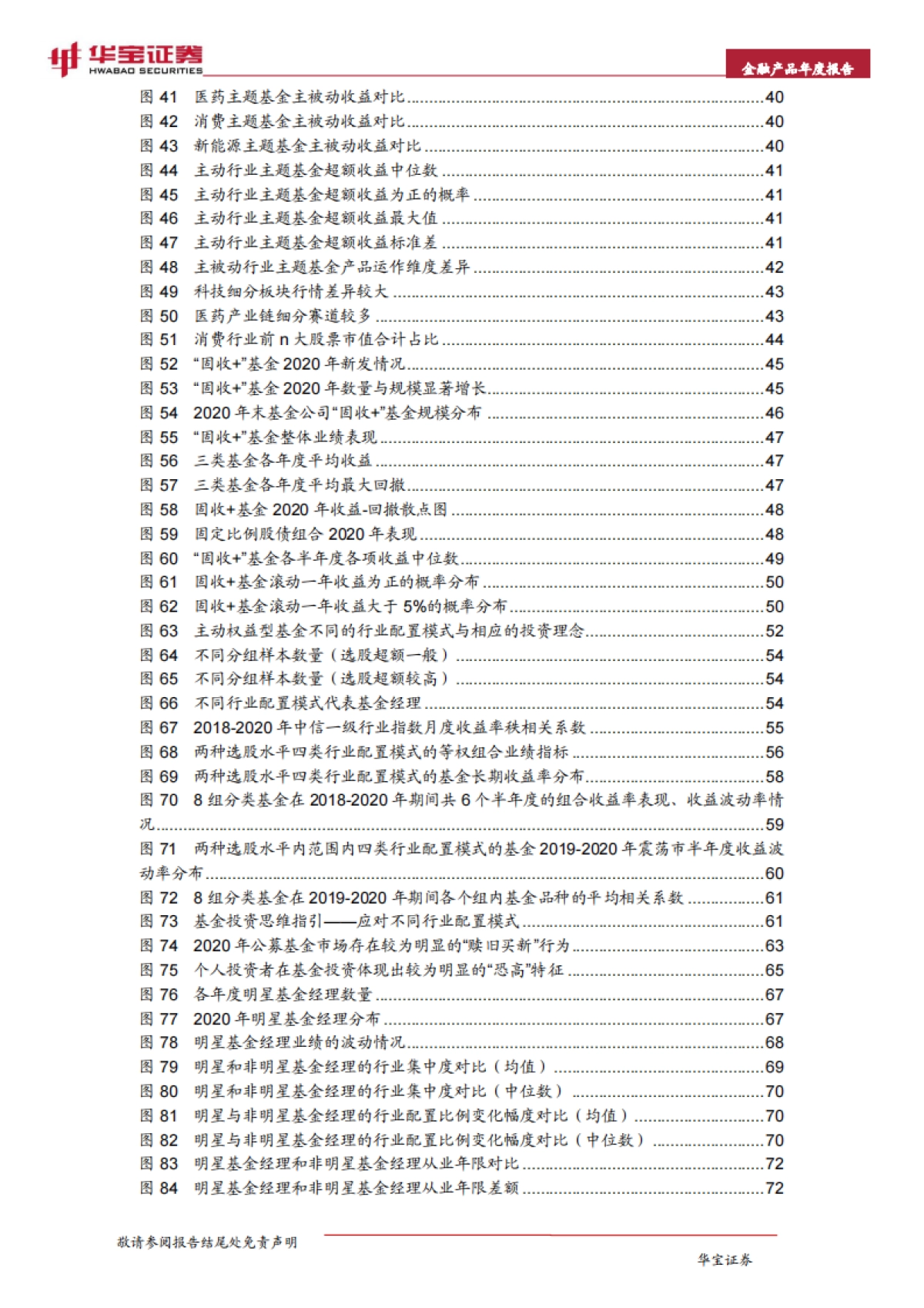 2021中国金融产品年度报告-华宝证券_第6页