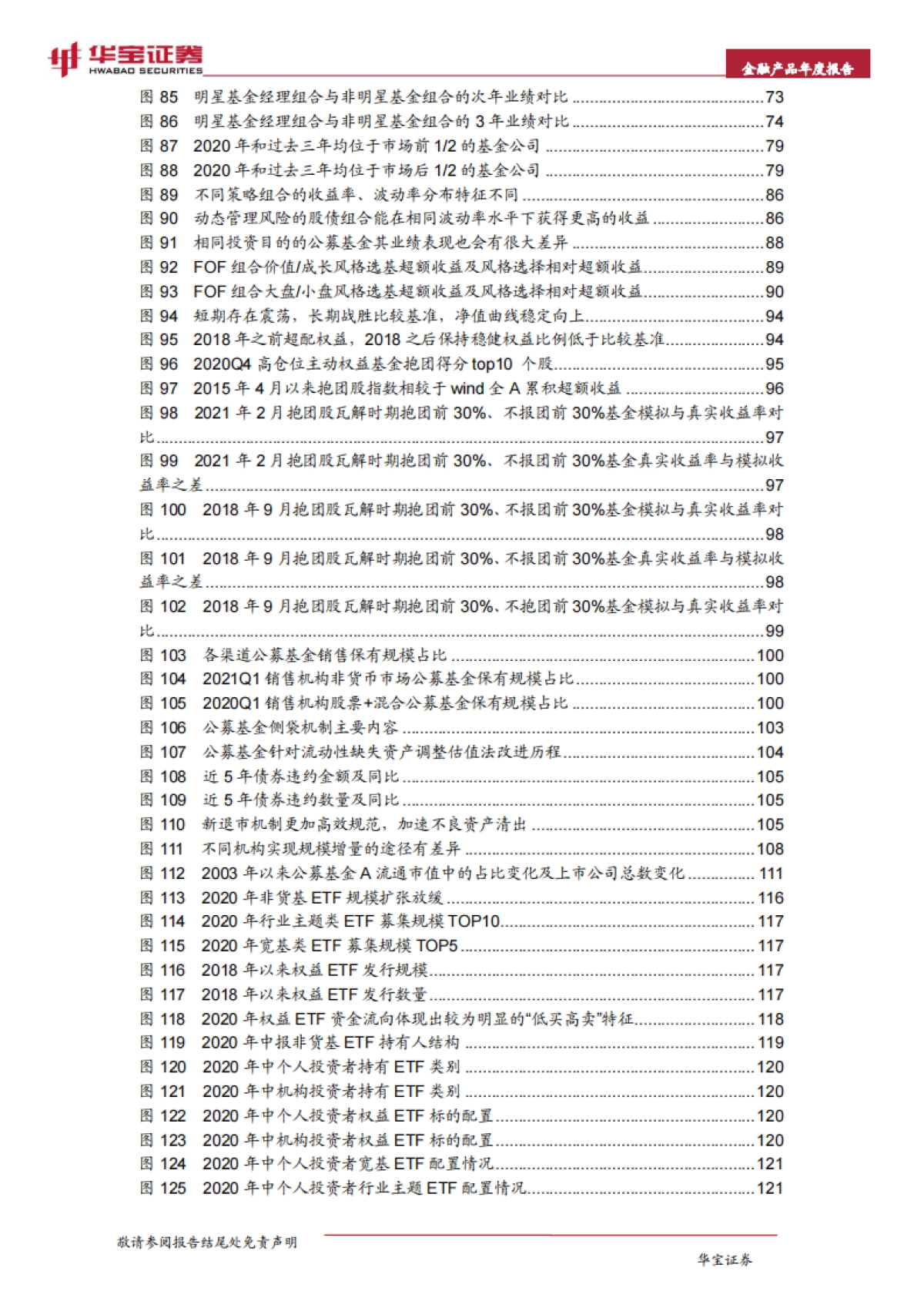 2021中国金融产品年度报告-华宝证券_第7页