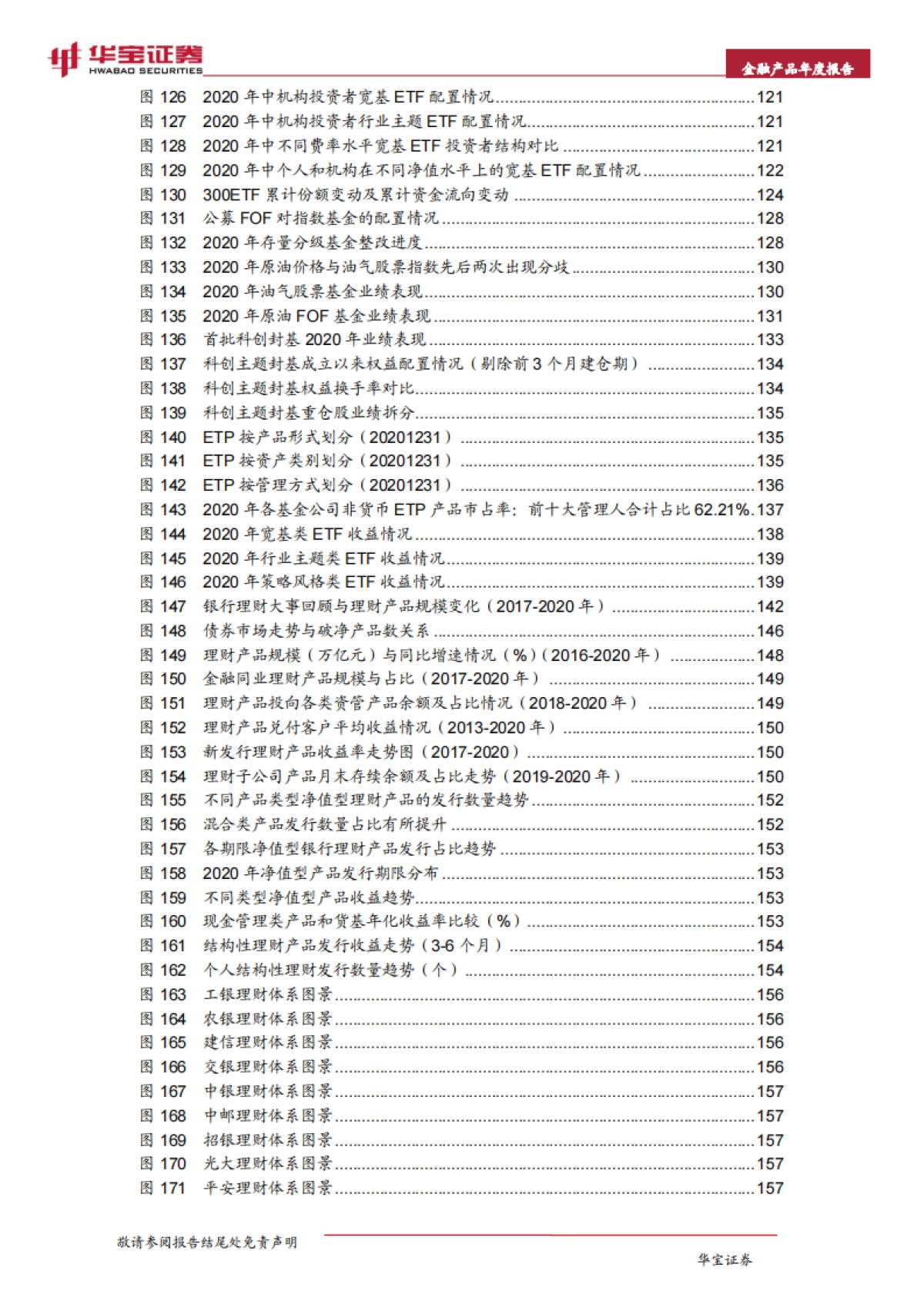 2021中国金融产品年度报告-华宝证券_第8页