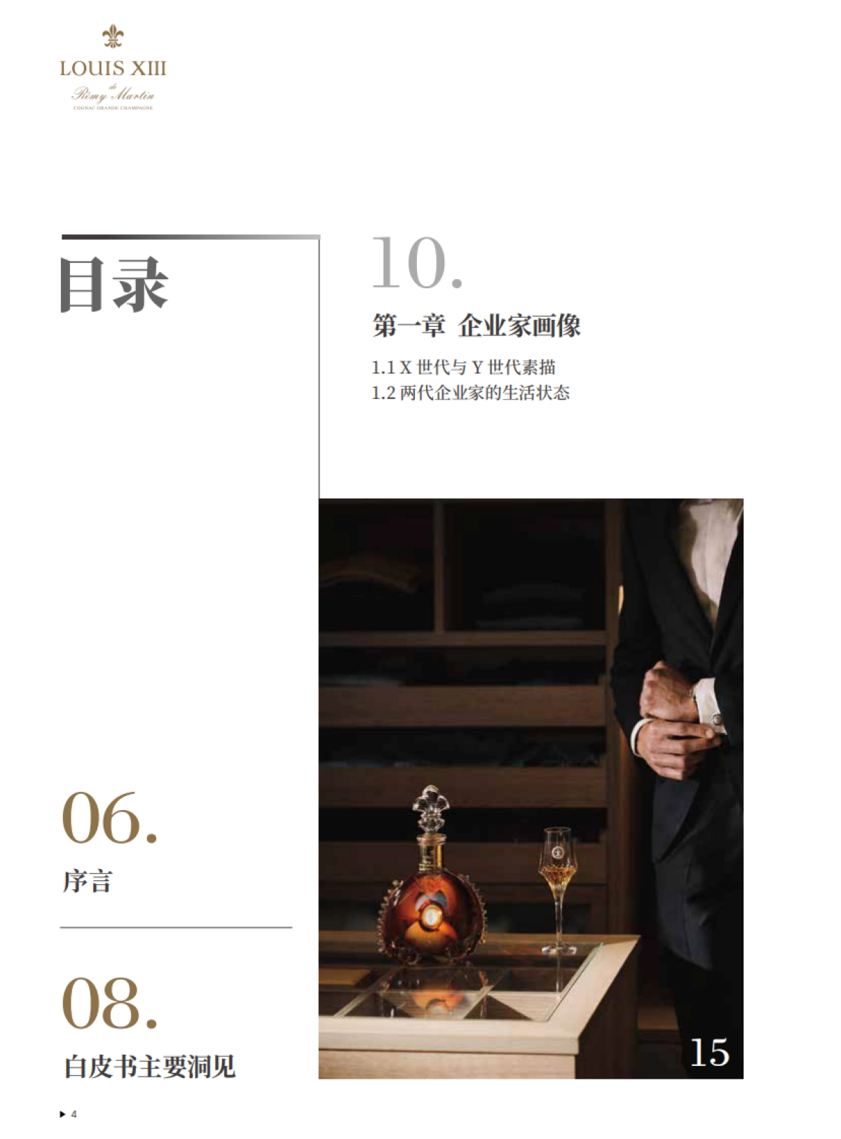 2021中国企业家财富、精神、文化观念白皮书-胡润百富-66页_第2页