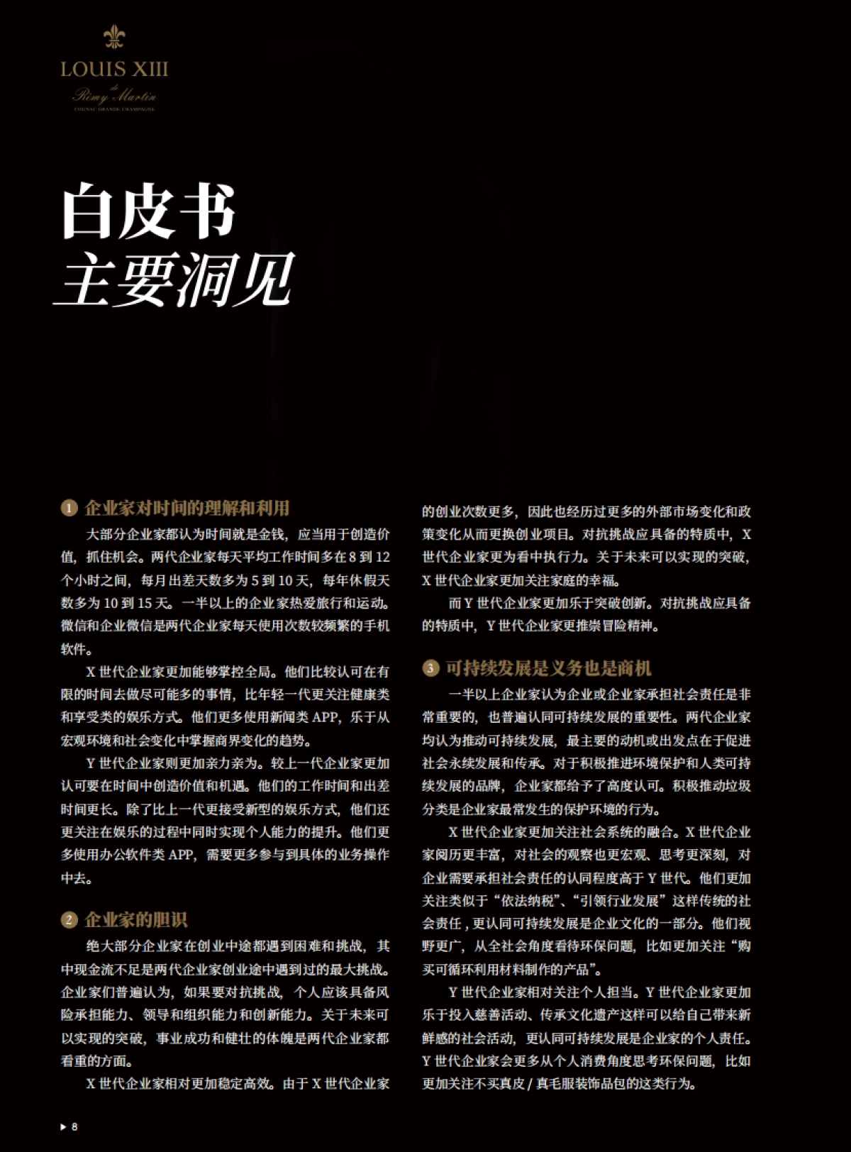 2021中国企业家财富、精神、文化观念白皮书-胡润百富-66页_第6页